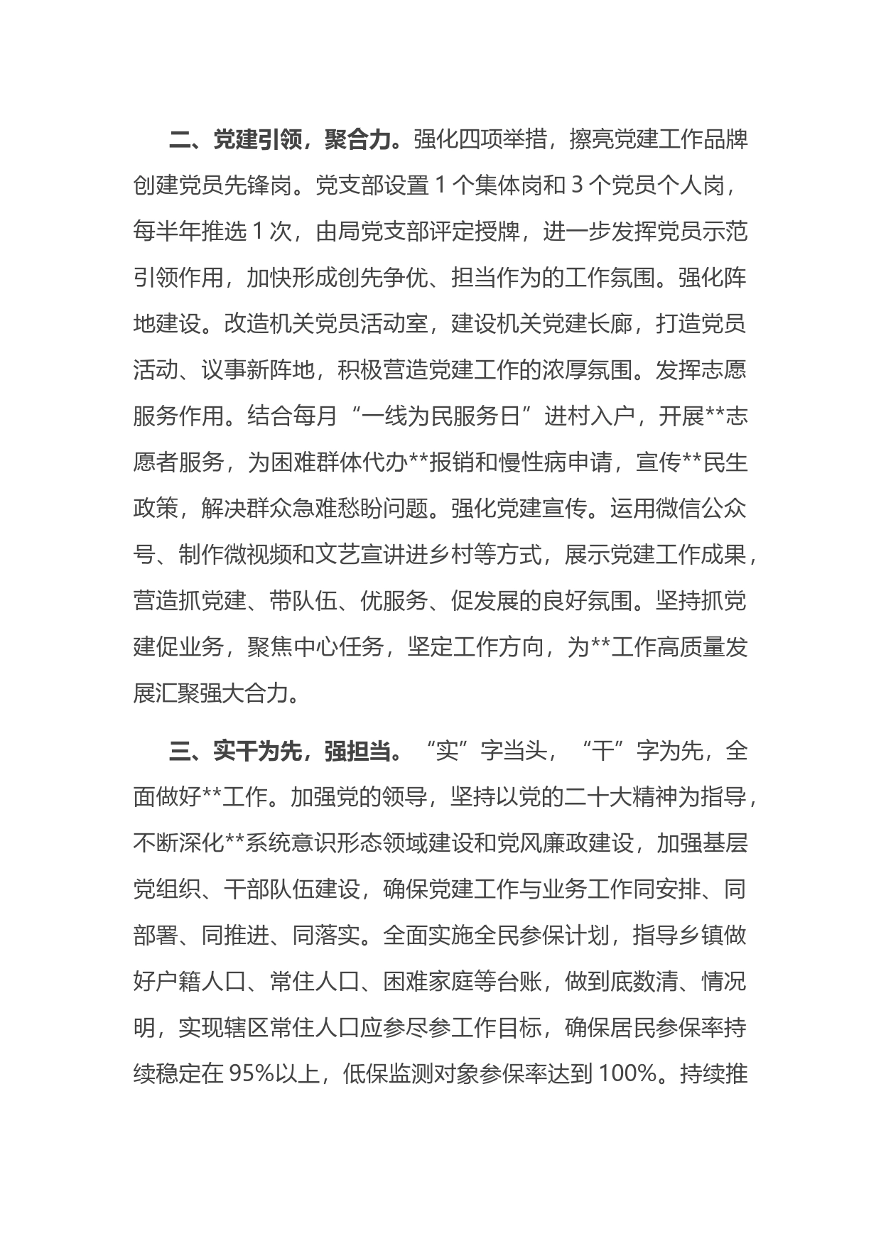 领导干部在2023年理论学习中心组研讨交流会上的发言_第2页