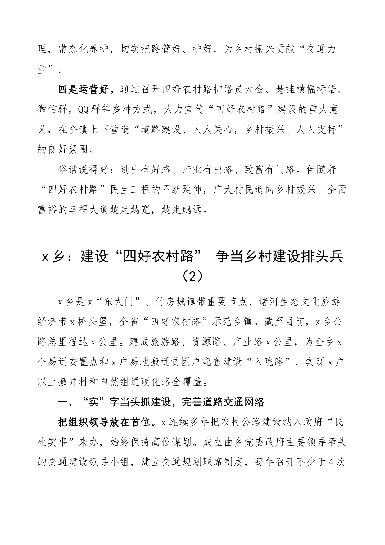 6篇四好农村路建设工作经验材料先进事迹汇报总结报告_第2页