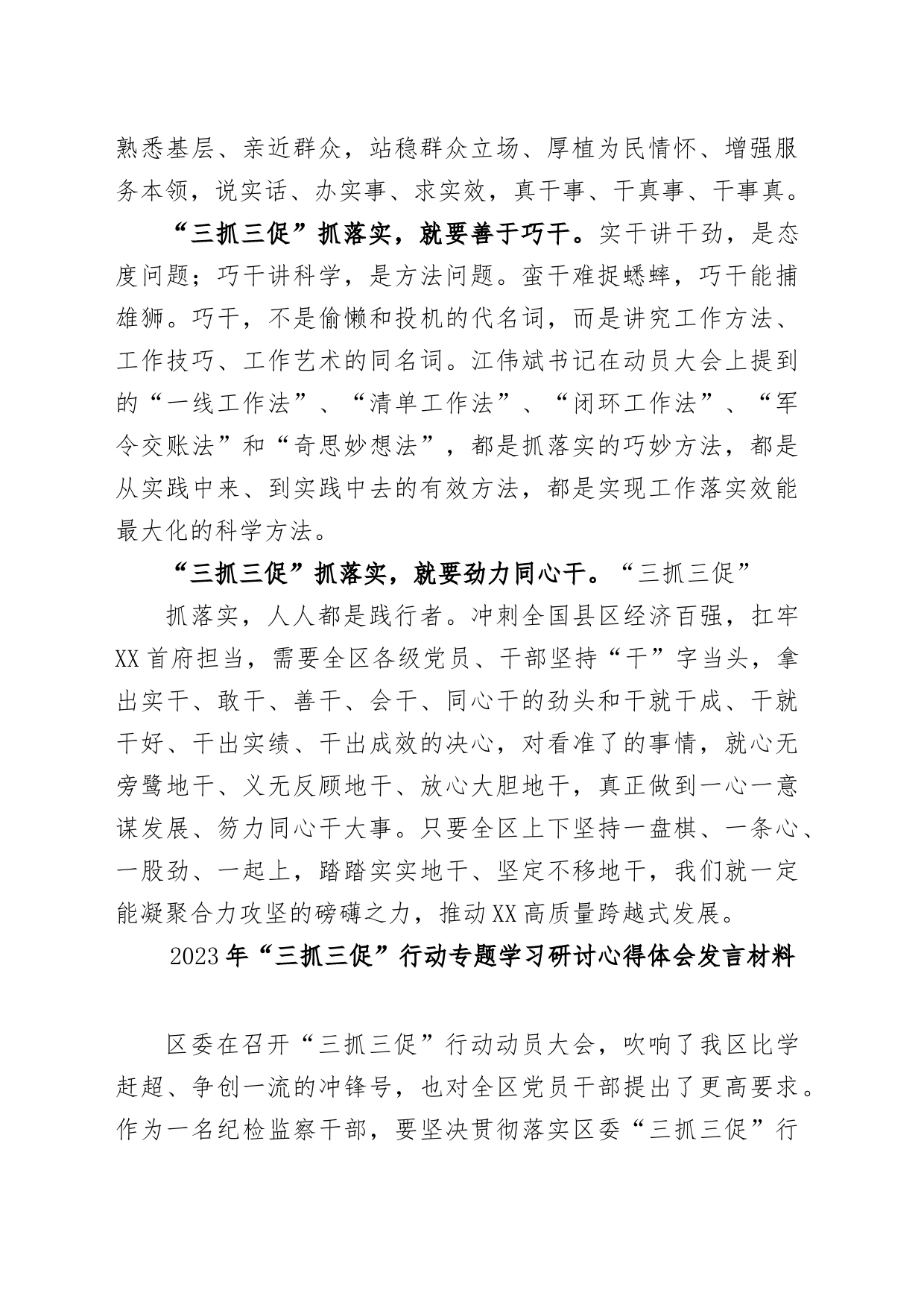 (7篇)2023年甘肃省 “三抓三促”行动专题学习研讨心得体会发言材料_第2页