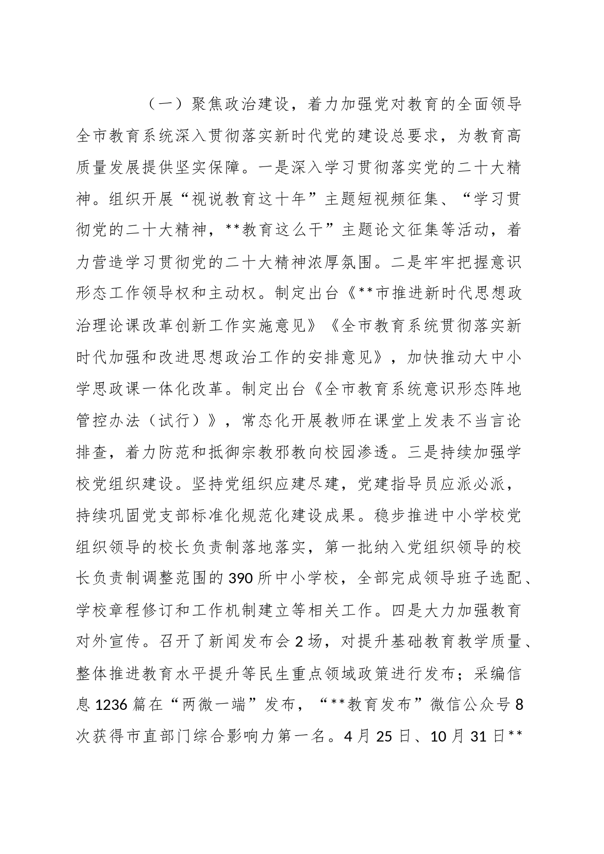 2022年教育工作总结暨2023年工作要点_第2页
