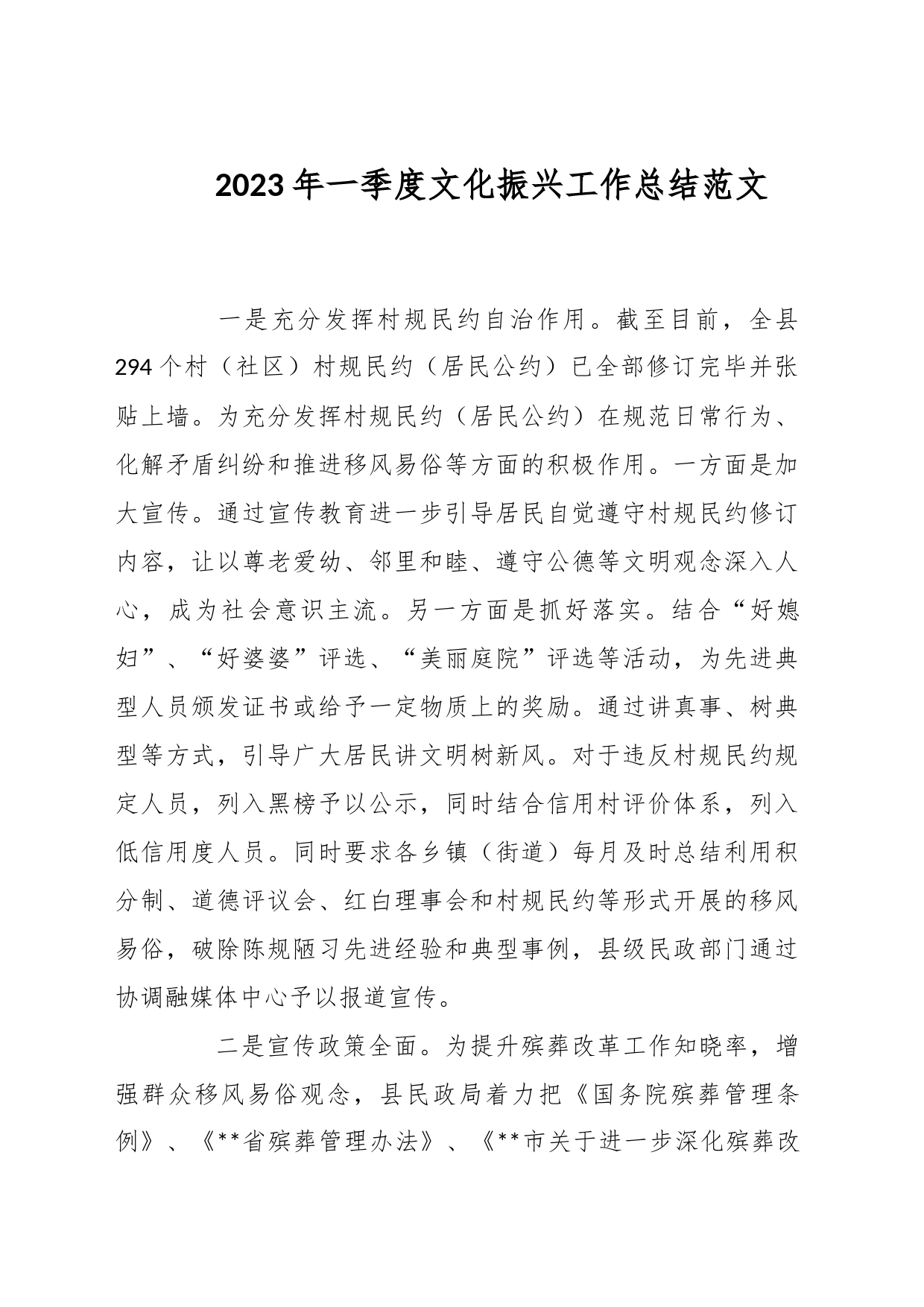 2023年一季度文化振兴工作总结_第1页