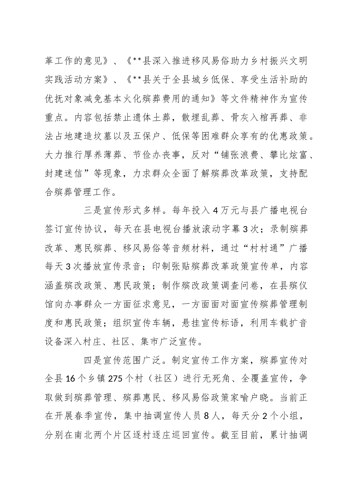 2023年一季度文化振兴工作总结_第2页