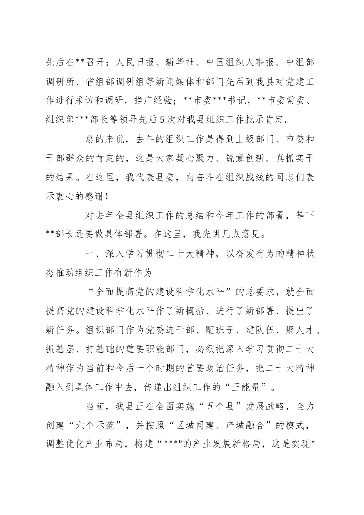 2023年全县组织工作会议上的讲话稿_第2页