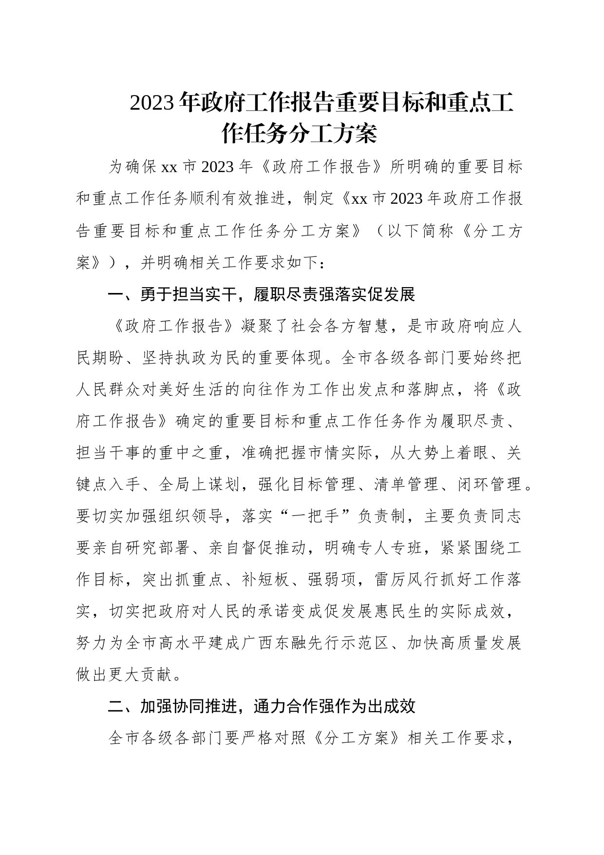 2023年市政府工作主要任务分工方案汇编（3篇）_第2页