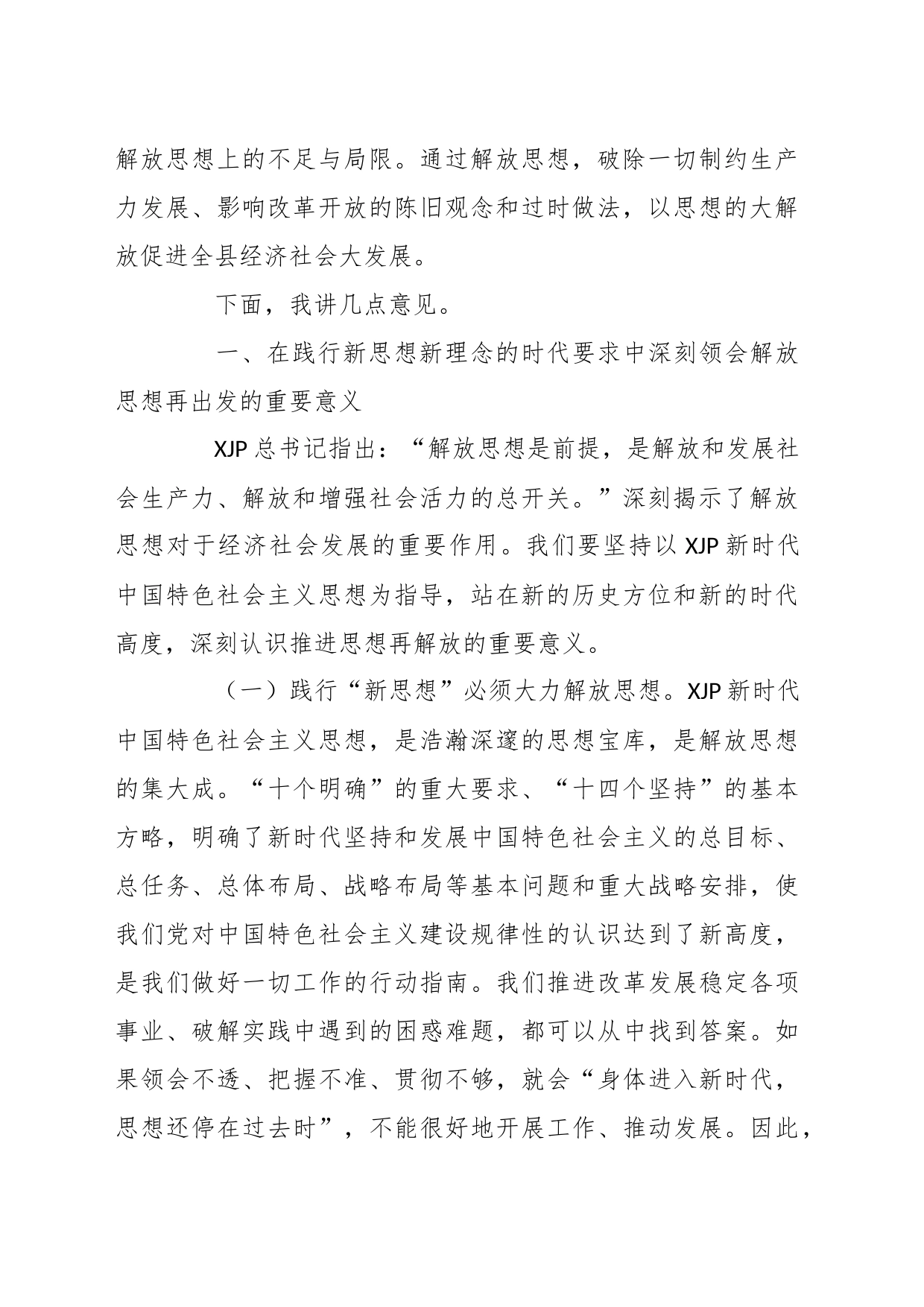 2023年干部作风建设动员大会上的讲话稿_第2页