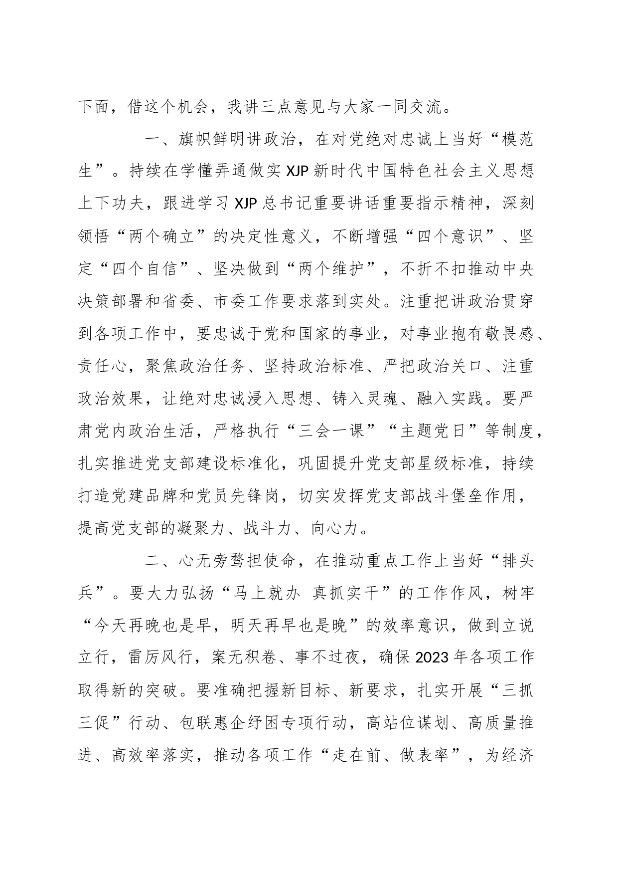 202X年度支部的专题组织生活会上的点评讲话稿_第2页