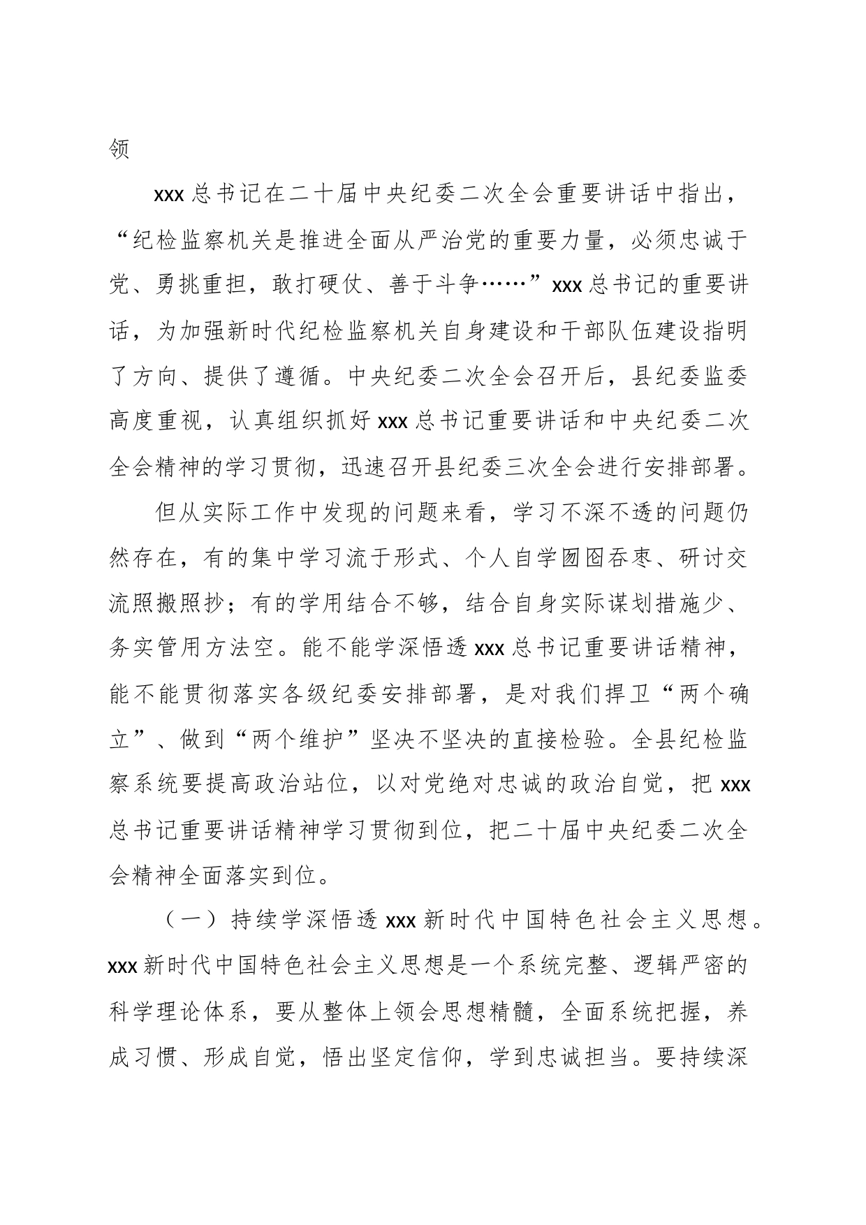 XX县纪委书记在开展“深学习、实调研、抓落实”工作年活动动员会上的讲话_第2页