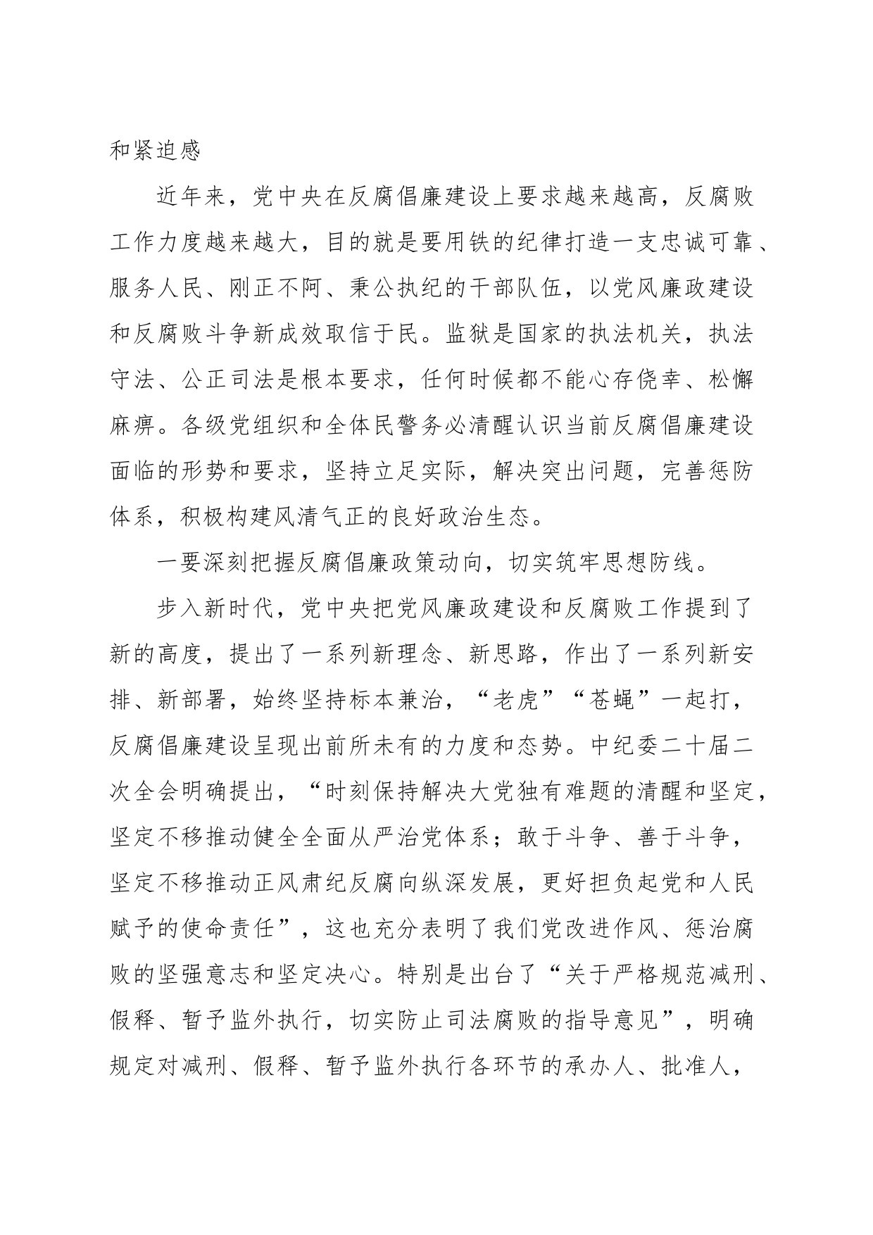 XX局长在党风廉政建设和反腐败工作会上的讲话_第2页