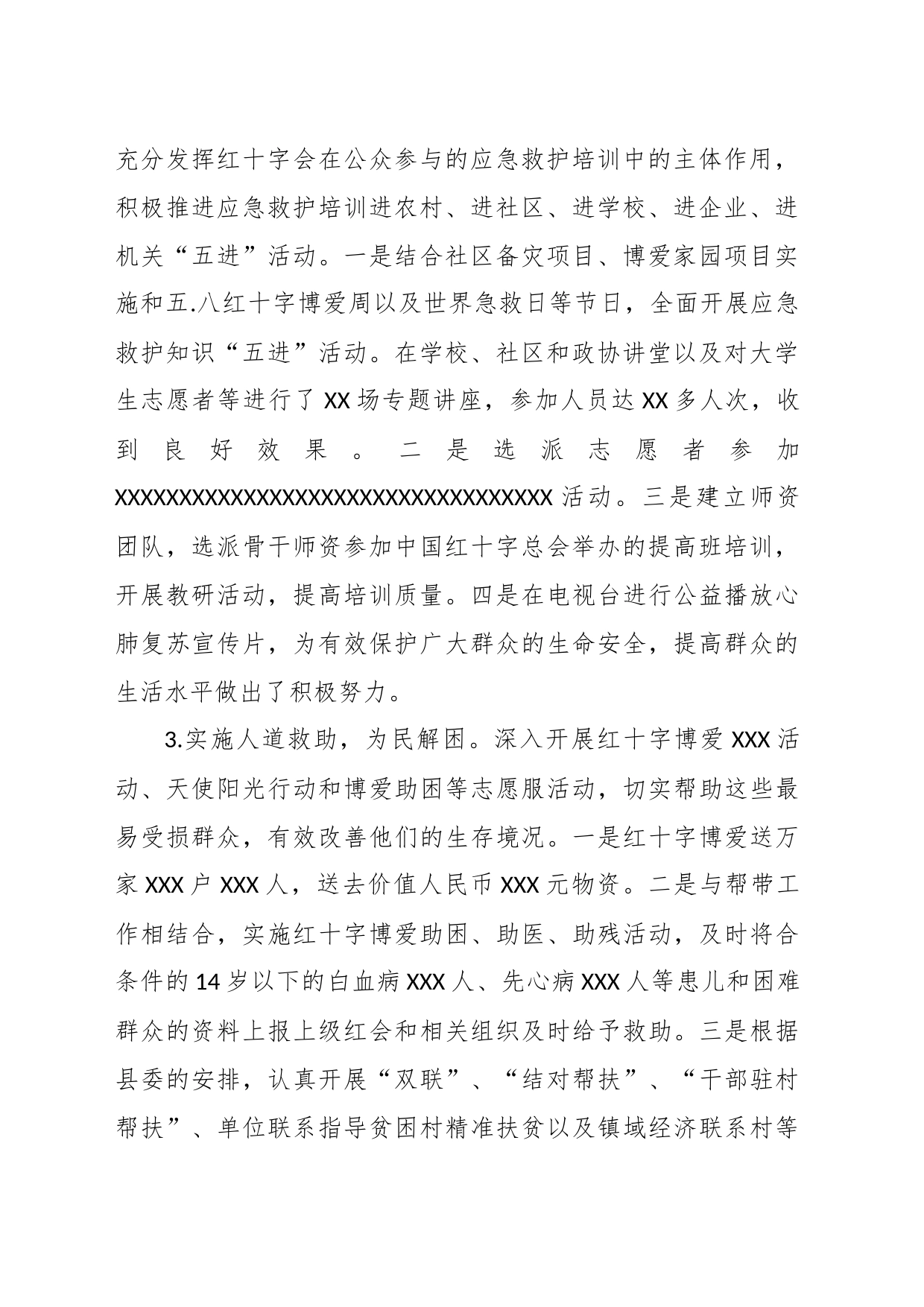 XX红十字会工作总结和下一年工作计划_第2页