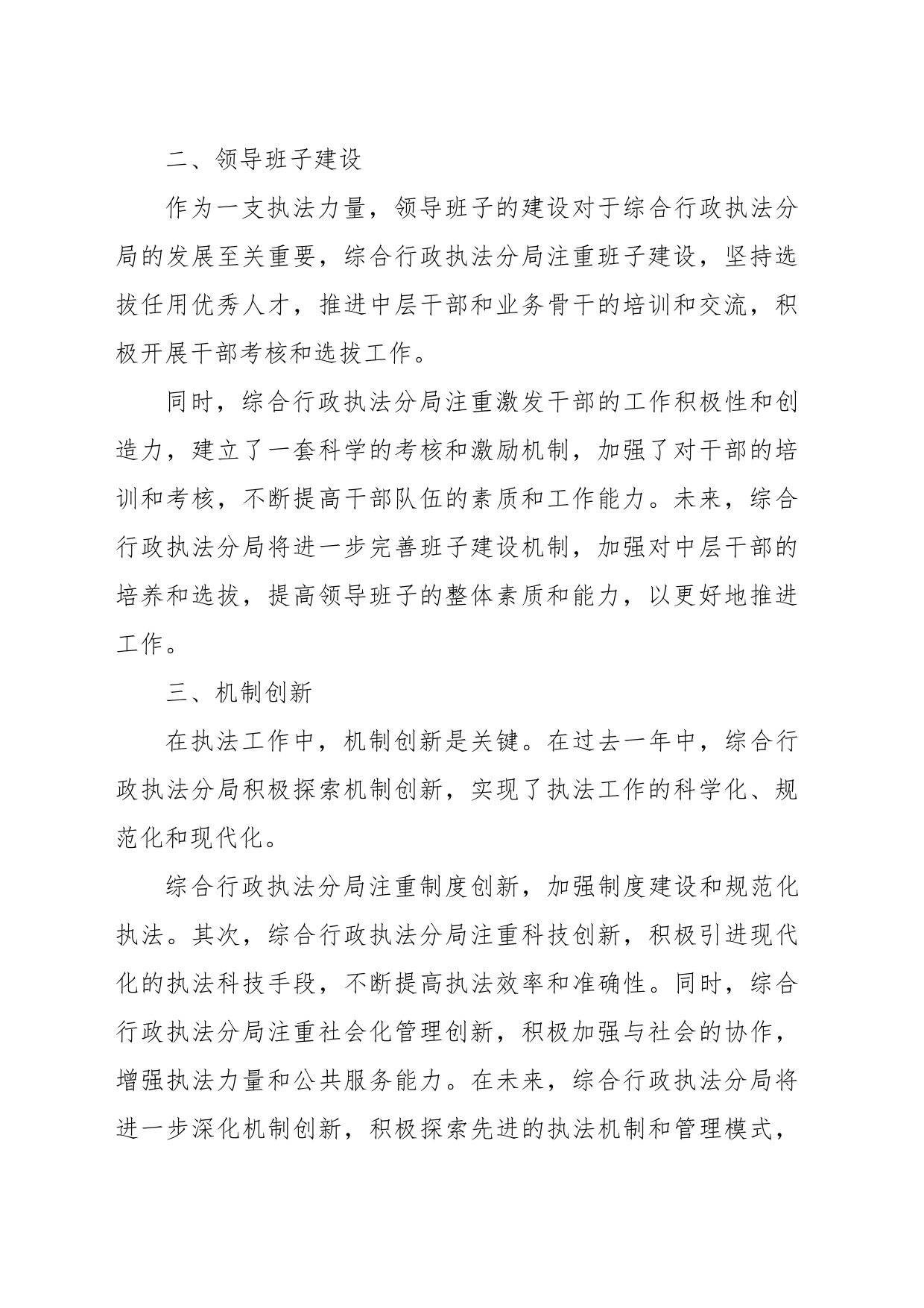 XX综合行政执法分局领导个人述职报告_第2页