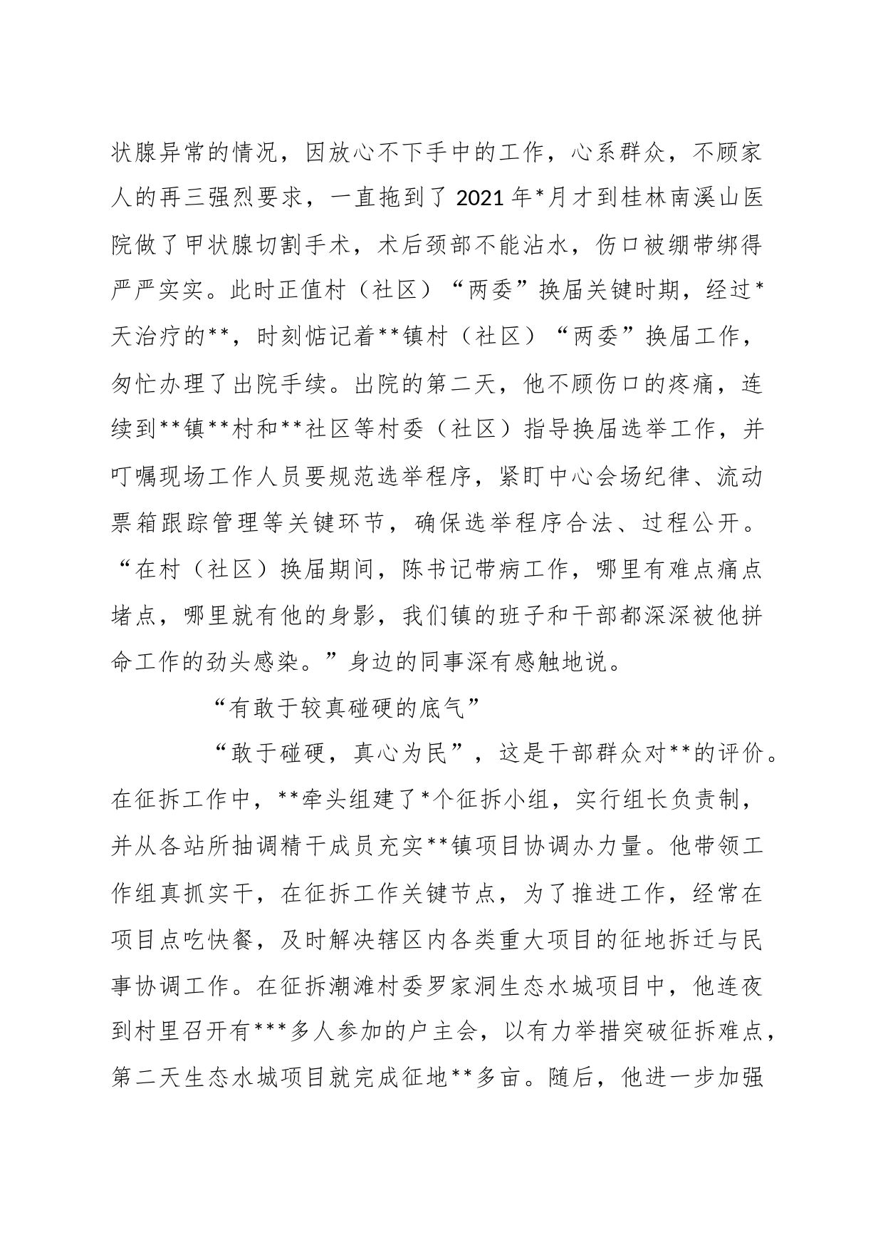 X优秀乡镇党委书记先进事迹材料_第2页