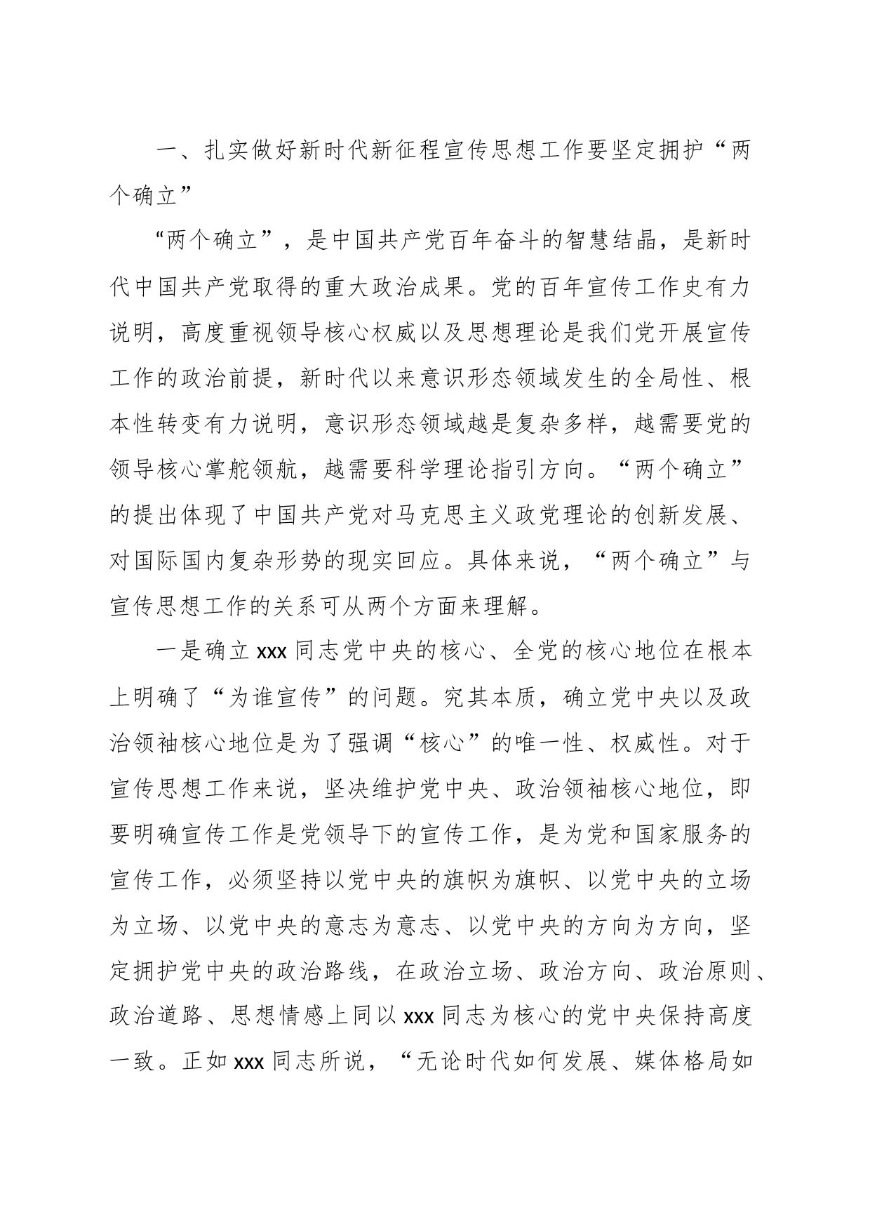 党课：深刻把握新时代新征程党的宣传思想工作的规律性认识_第2页