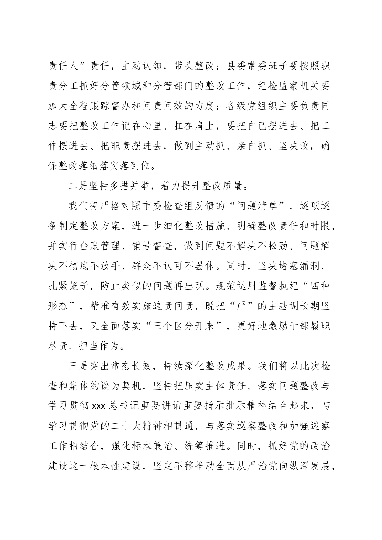 全面从严治党主体责任检查集体约谈会上的表态发言_第2页