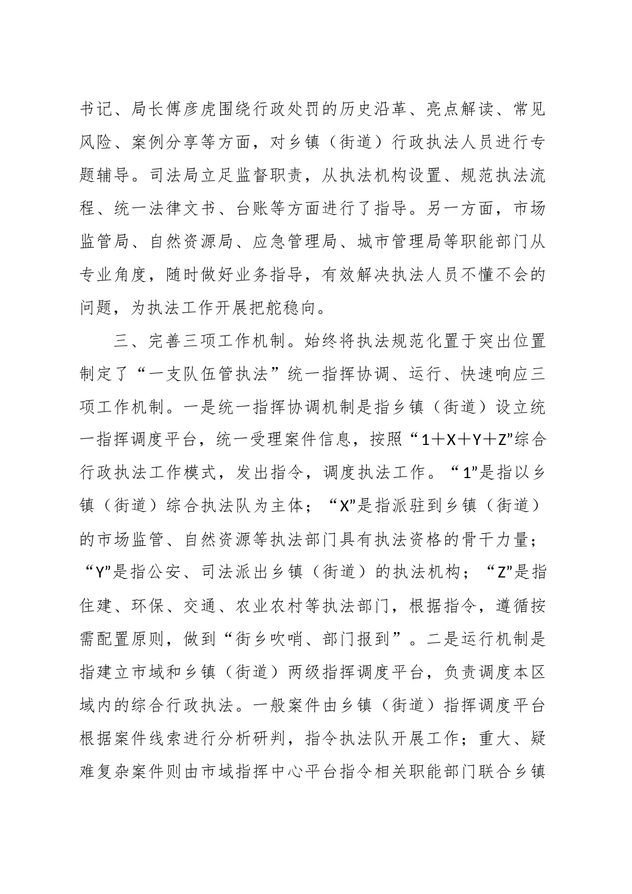 关于乡镇执法体制改革工作汇报_第2页