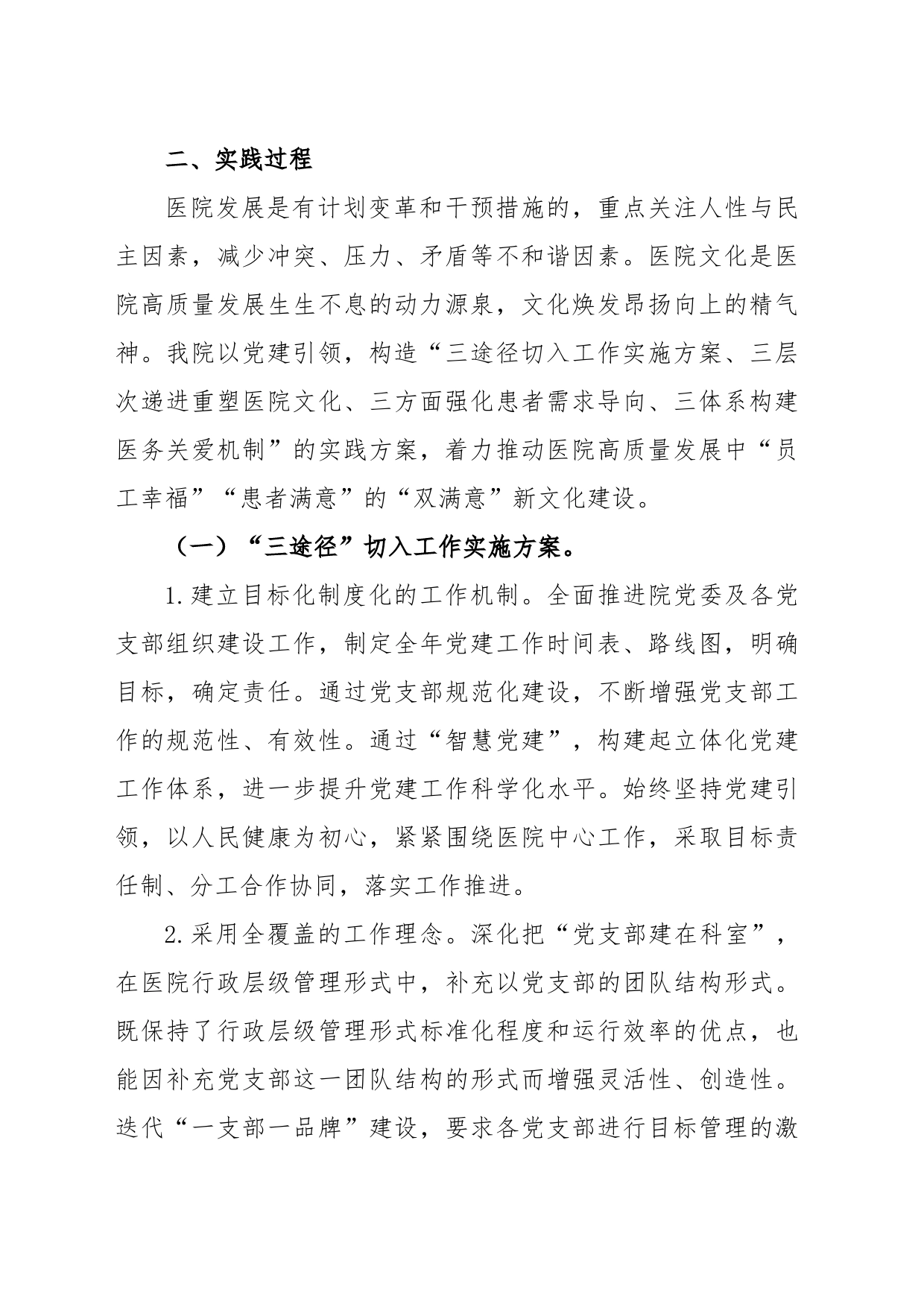 关于医院党建引领在推动公立医院高质量发展中的实践报告_第2页