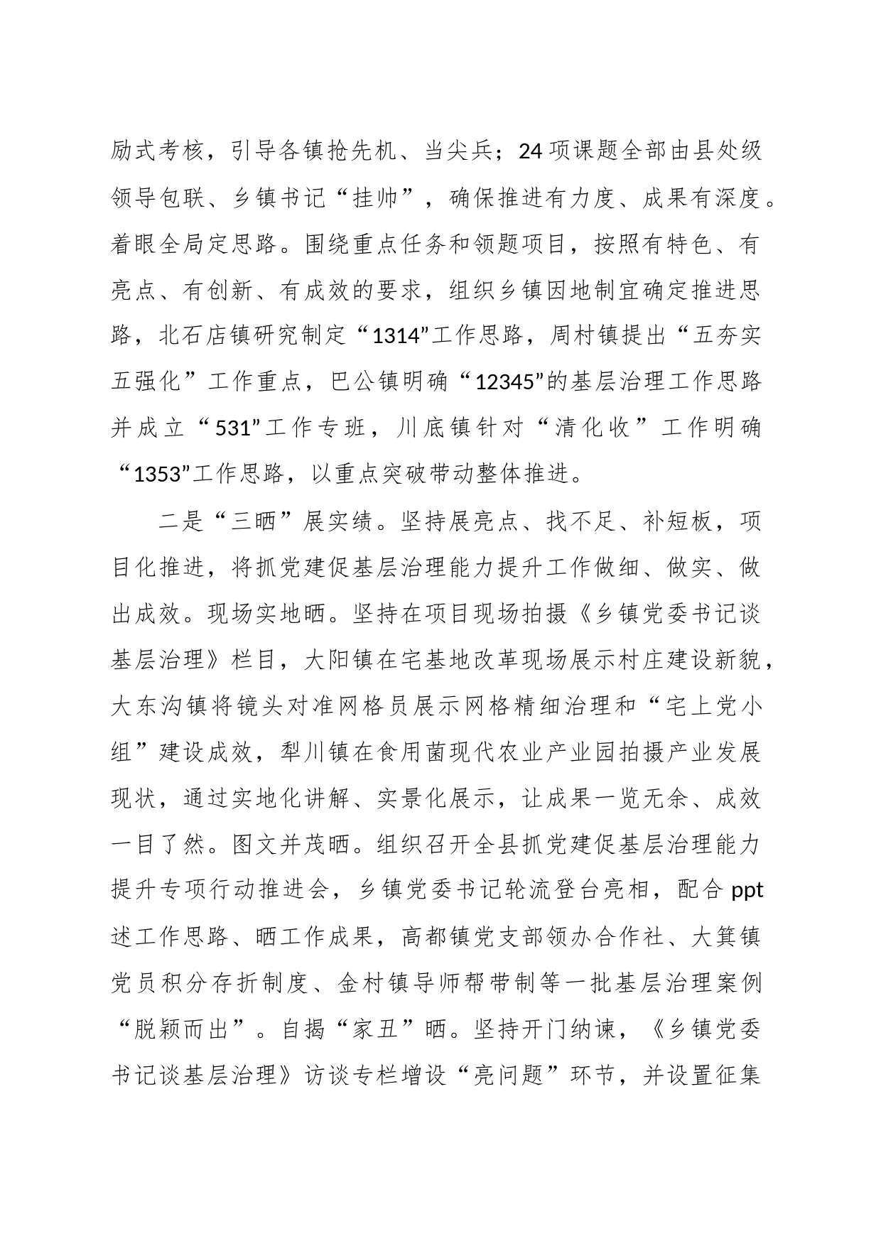 关于抓党建促基层治理能力提升专项行动工作汇报_第2页
