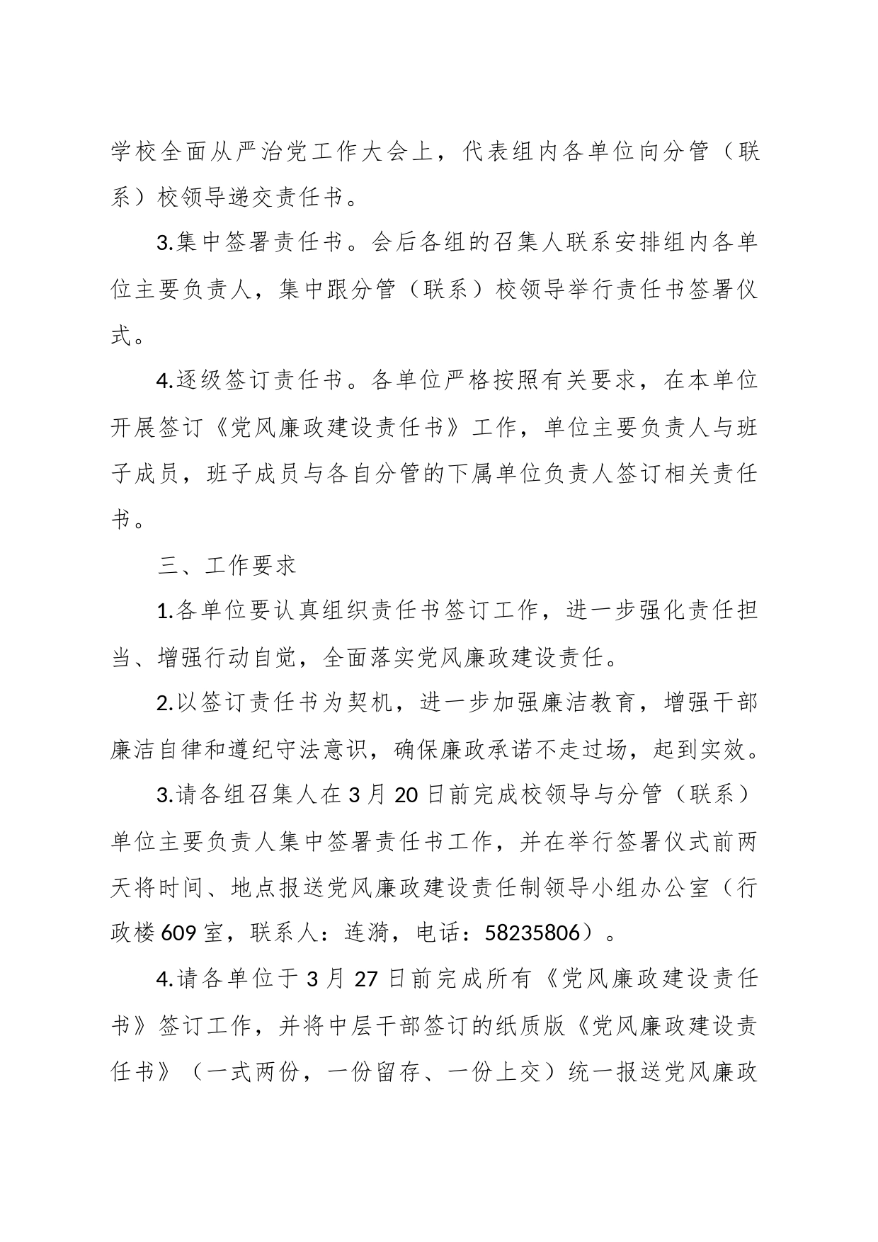 关于签订2023年度党风廉政建设责任书的通知_第2页