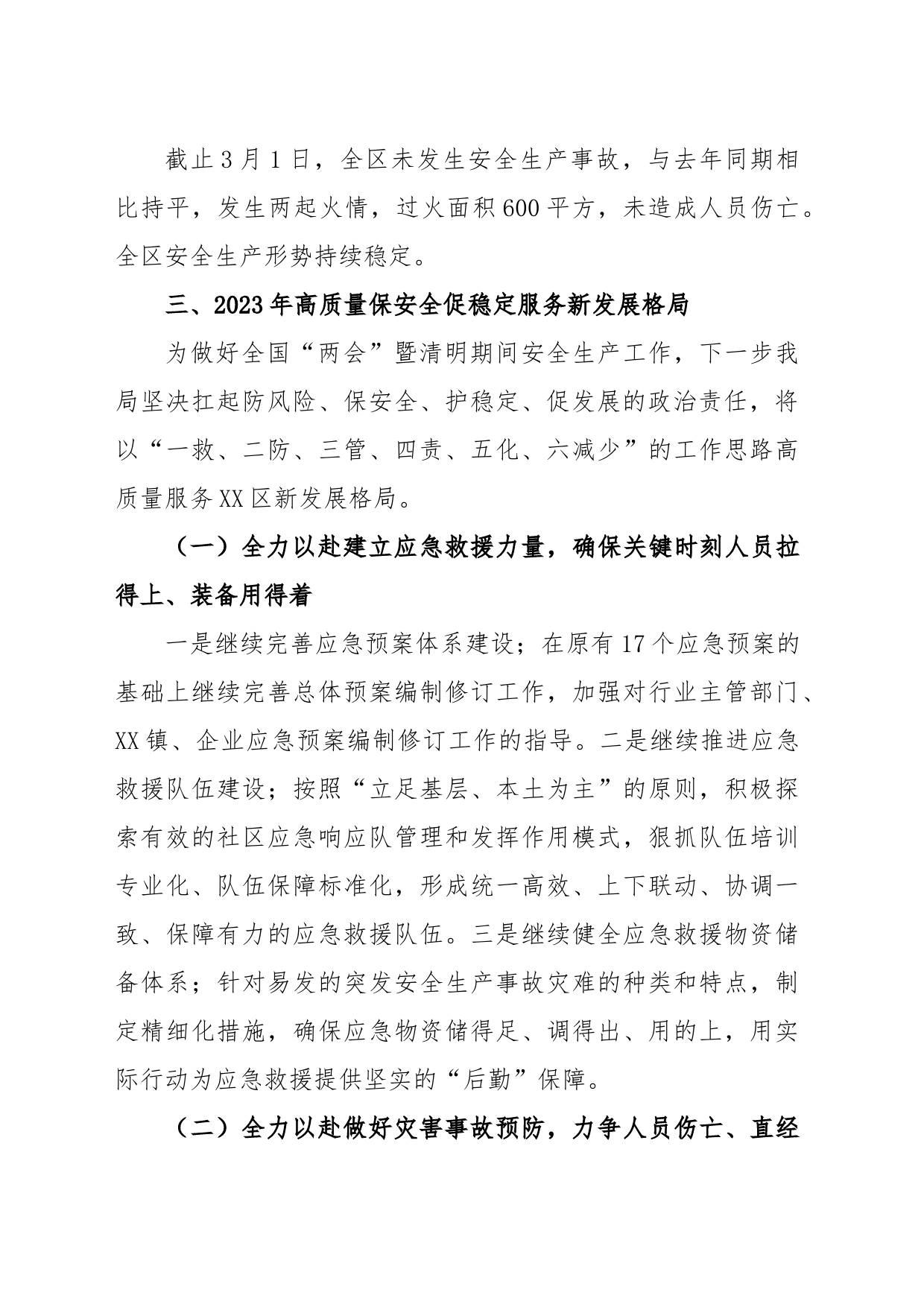 区近期安全生产工作汇报及全国“两会”暨清明期间安全生产工作计划_第2页