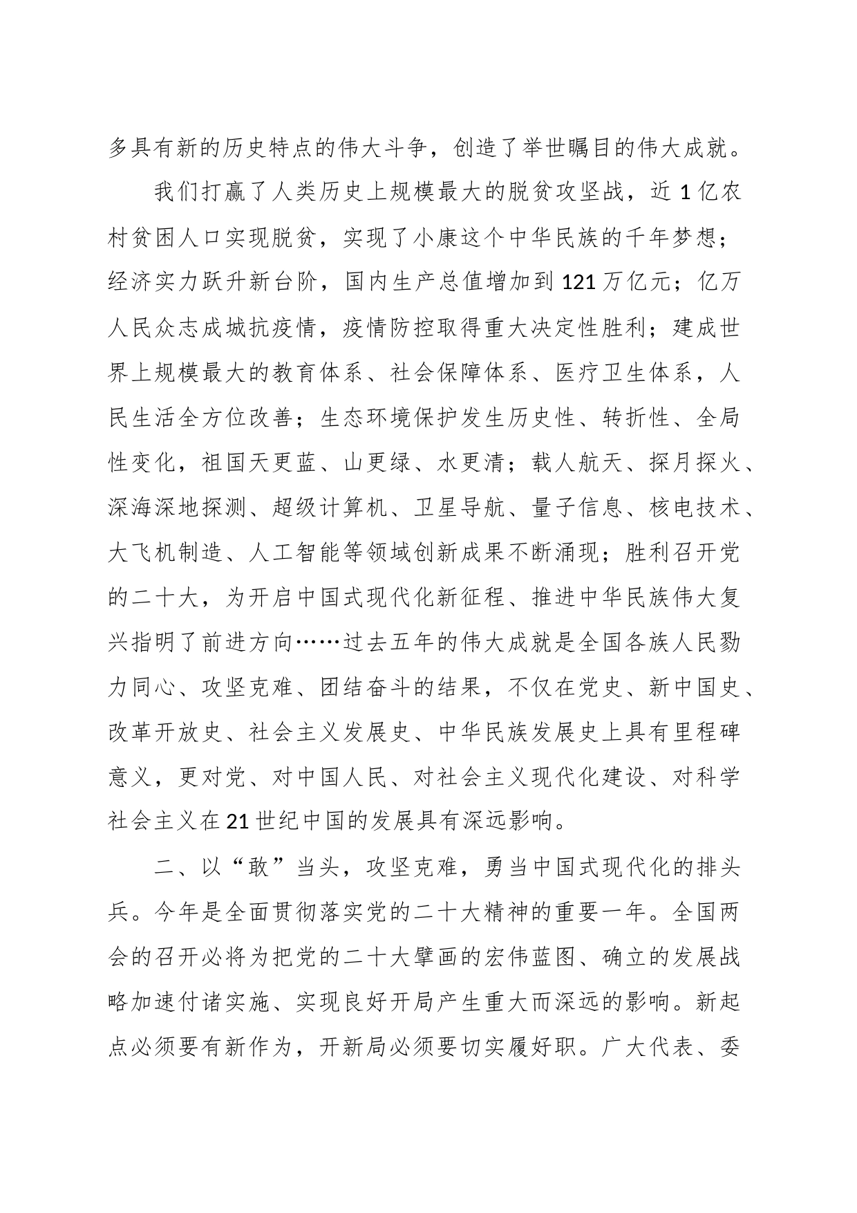 在党组中心组专题学习贯彻全国“两会”精神交流会上的发言_第2页