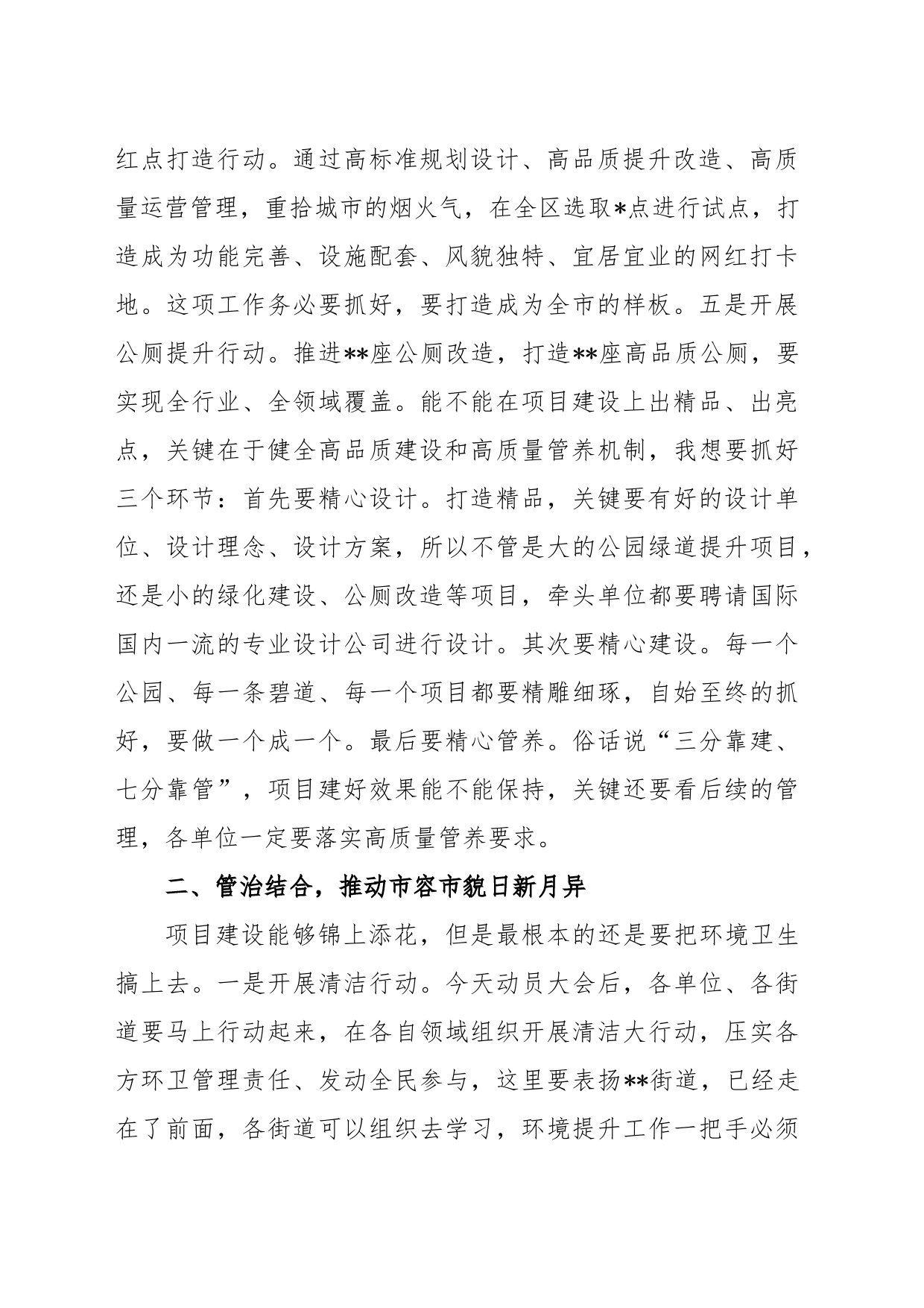 在市容环境提升攻坚行动部署会上的讲话_第2页