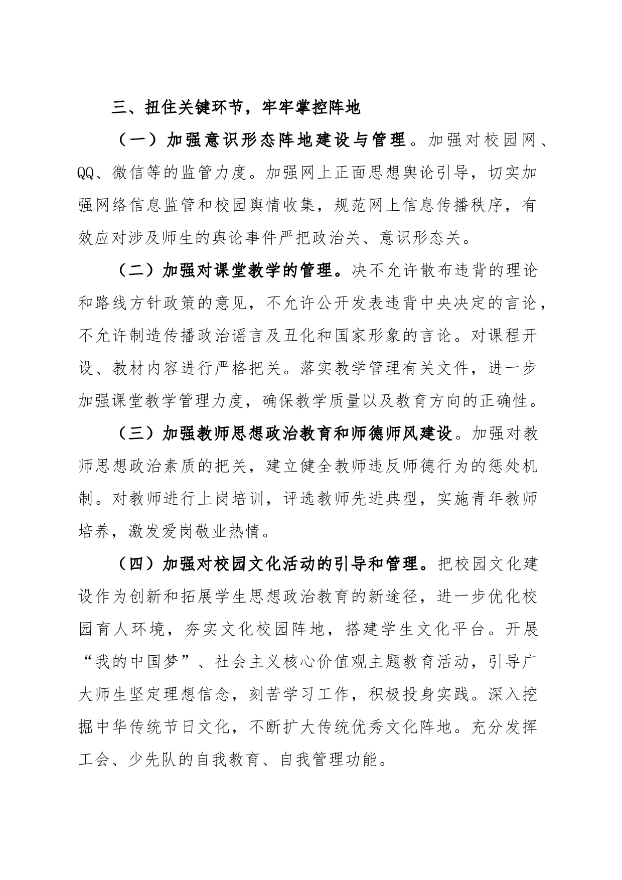 学校意识形态工作实施方案_第2页