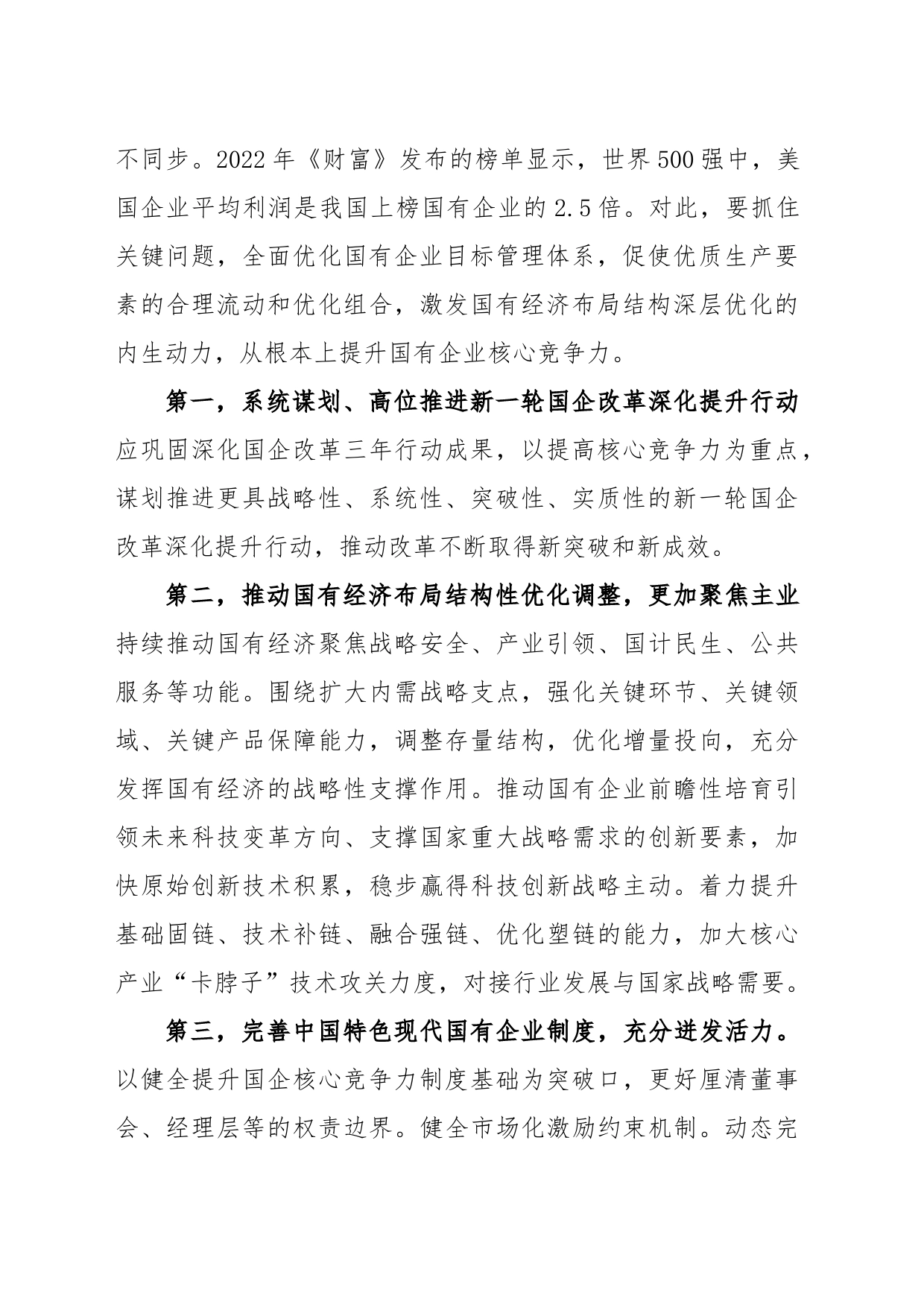 提升国有企业核心竞争力心得体会发言_第2页