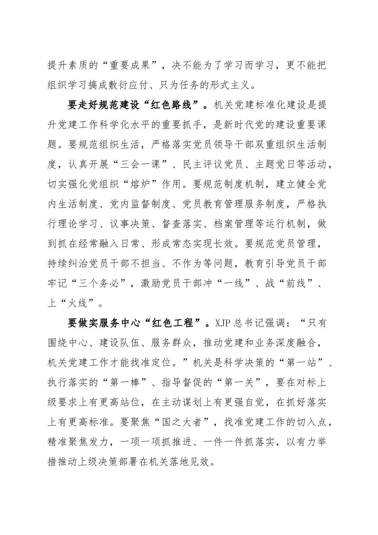 提高机关党建质量心得体会发言_第2页