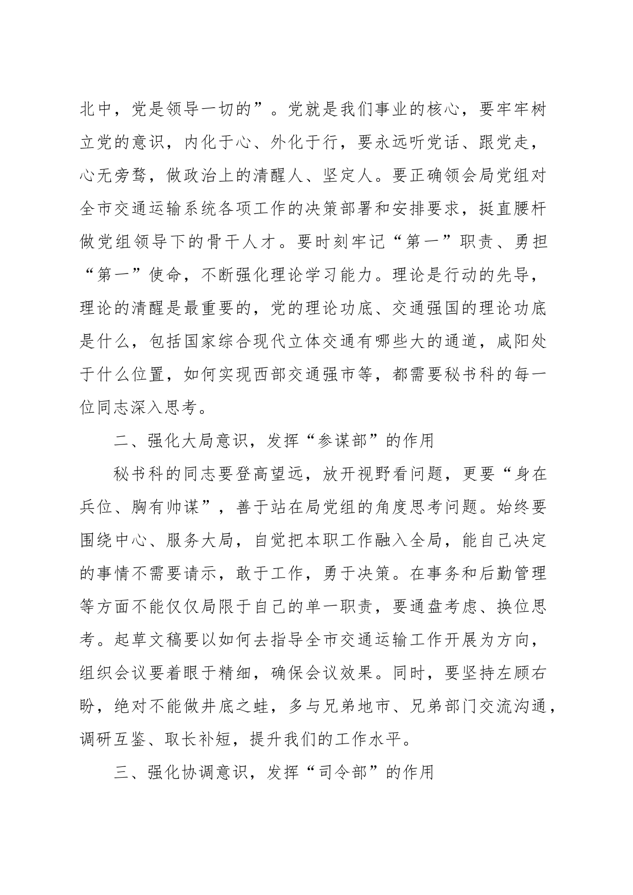 某领导在参加局机关党委第一支部第一小组专题组织生活会的讲话_第2页