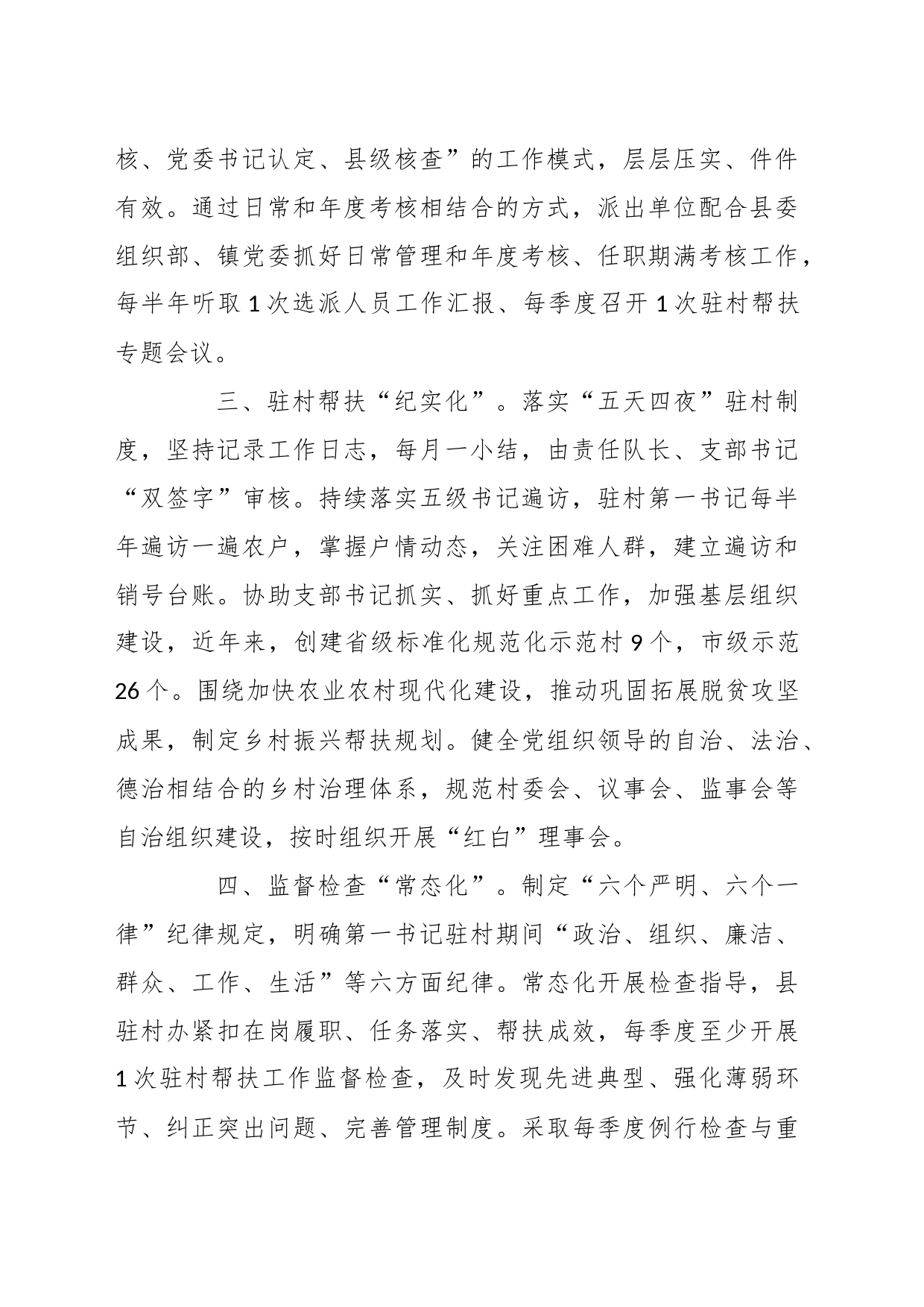 驻村第一书记工作汇报_第2页