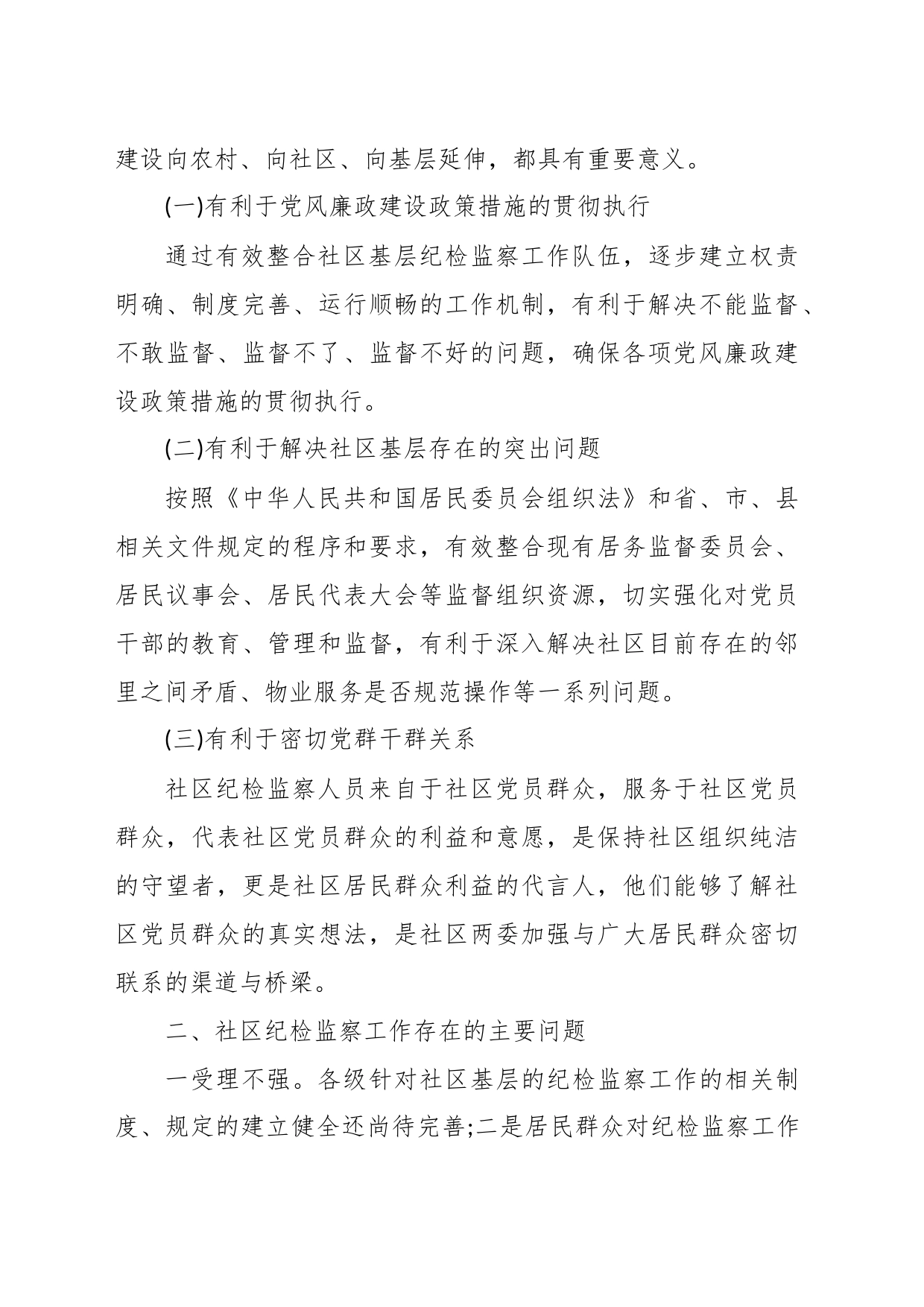 （7篇）关于纪检委员个人述职廉报告汇编_第2页