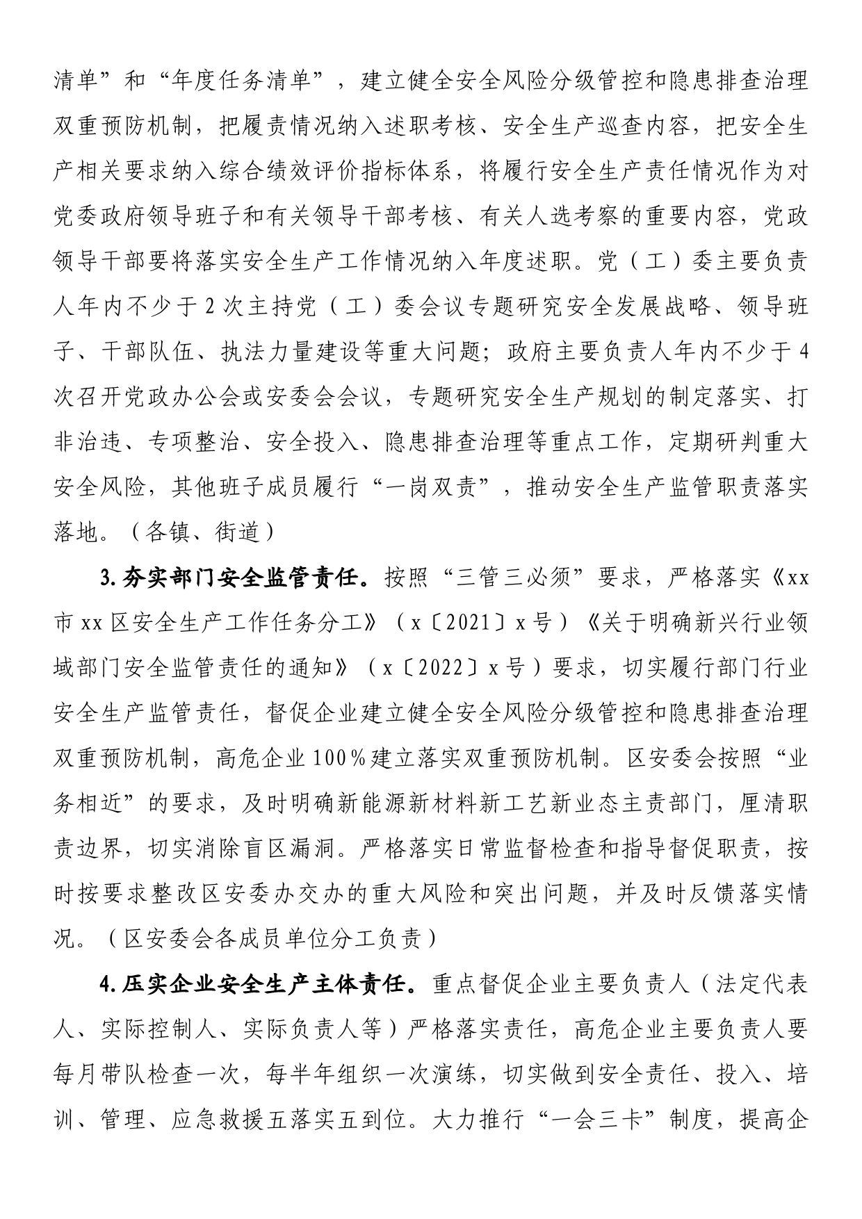 2023年全区安全生产工作要点_第2页