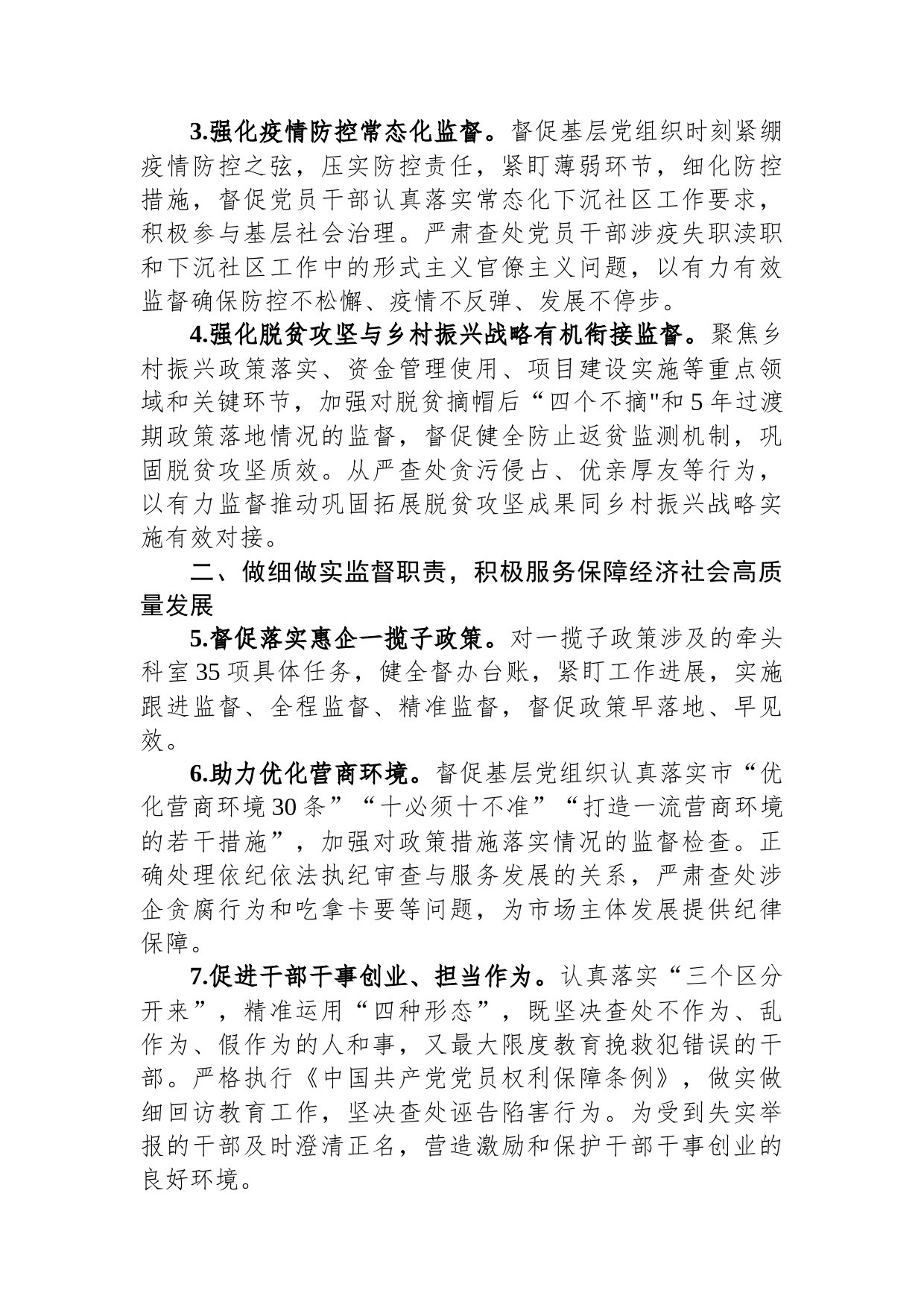 2023年市直机关纪检工作要点_第2页