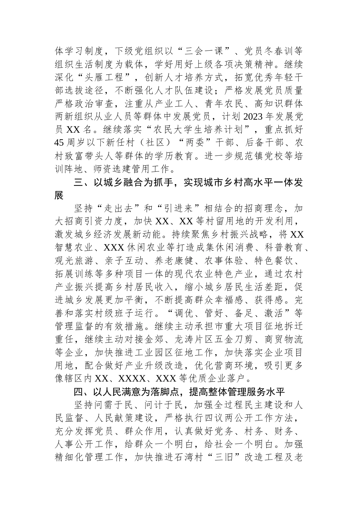 乡镇2023年党建工作计划_第2页