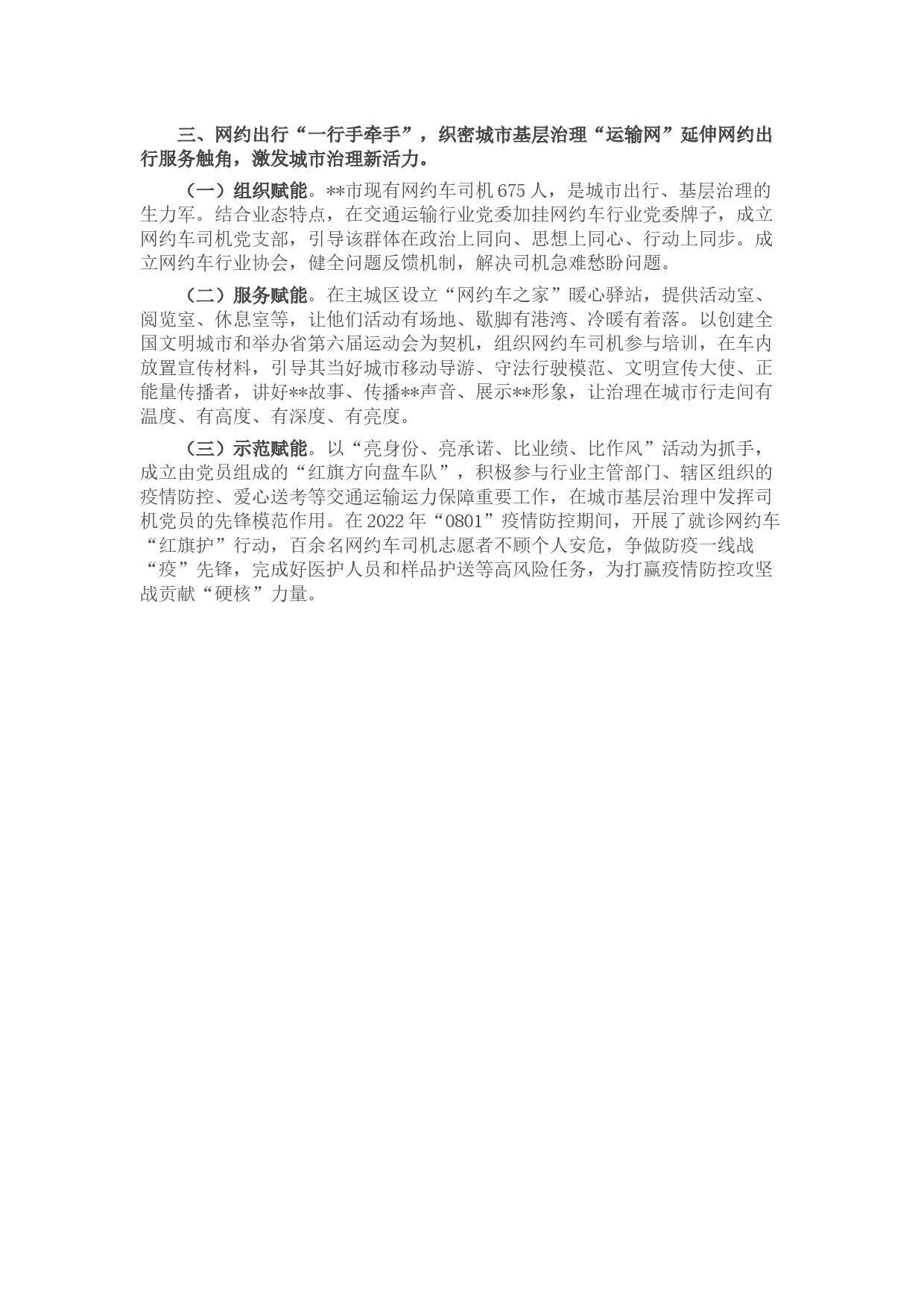 党建引领“三网”并联提升基层治理效能_第2页