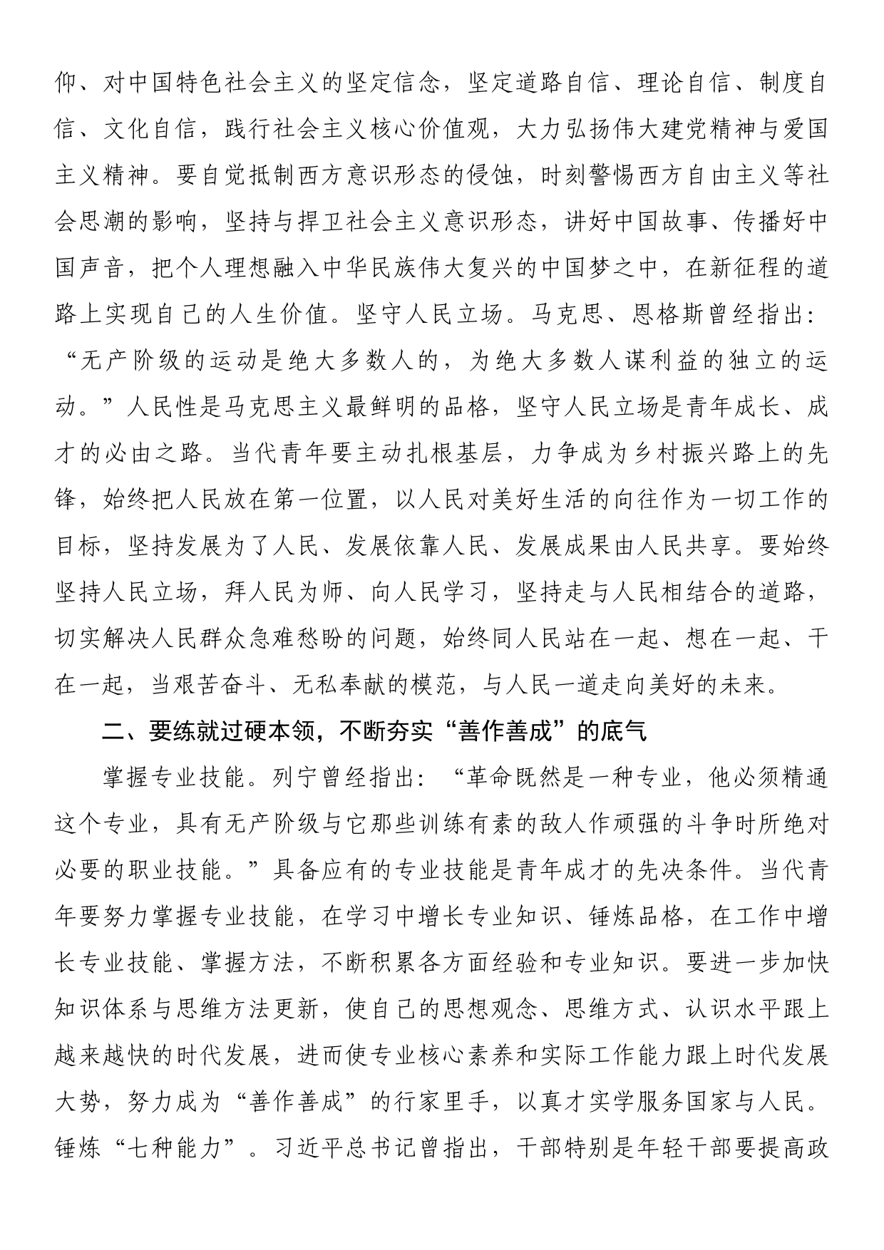 党课辅导：在敢想敢为善作善成中绽放青春之花_第2页