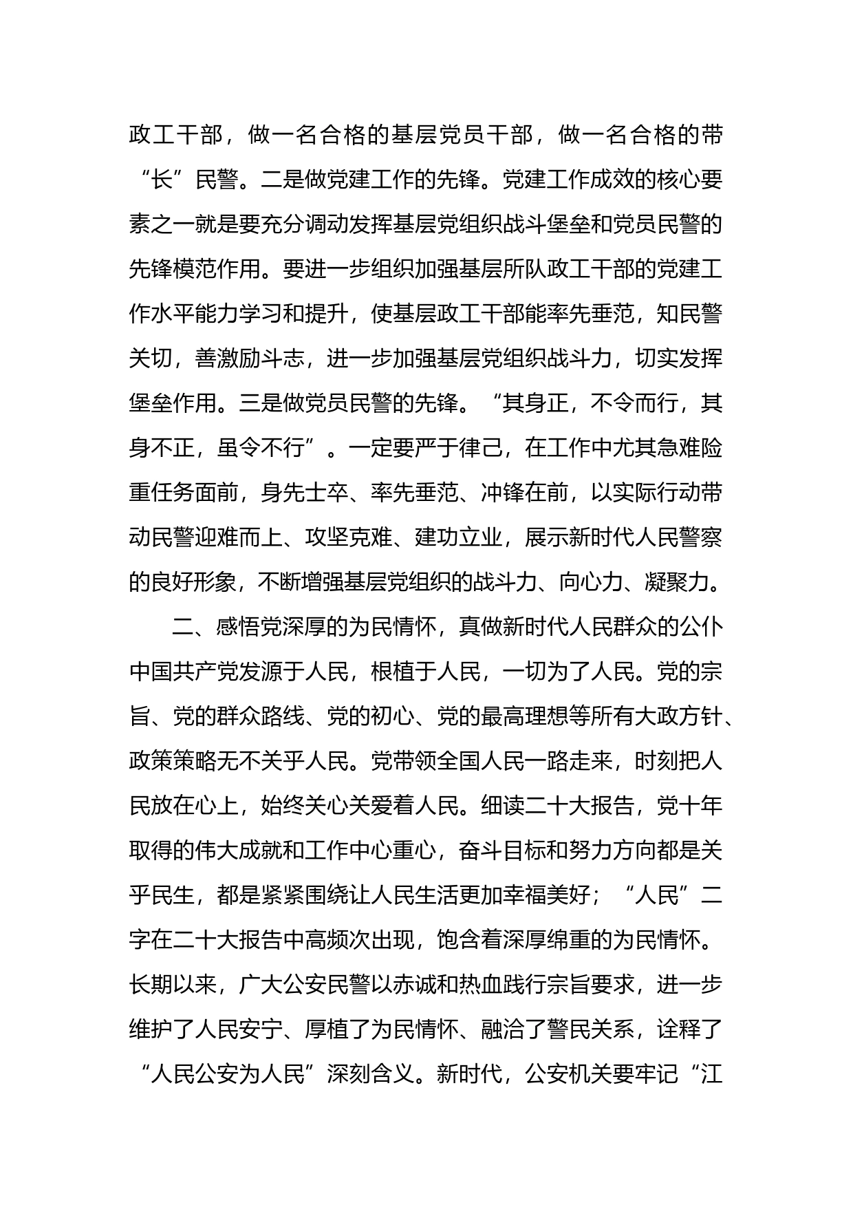 公安机关领导干部座谈发言：坚定复兴之志　砥砺奋进之行_第2页