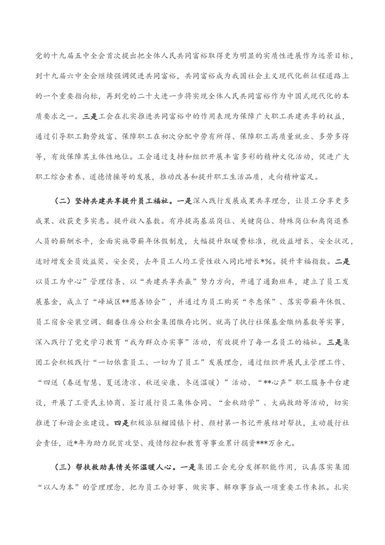 关于企业推进共同富裕的调研报告_第2页