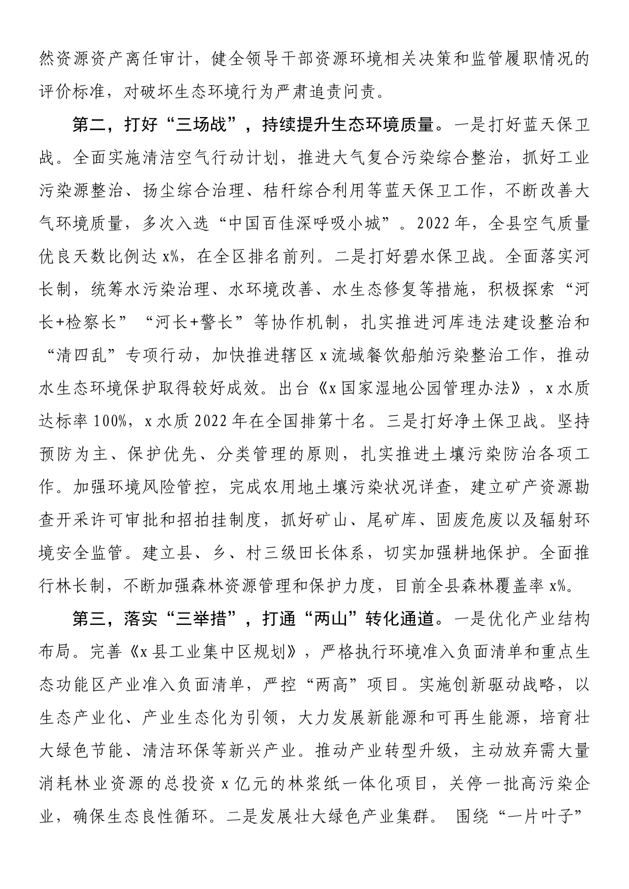 关于创建国家生态文明建设示范县的情况汇报_第2页