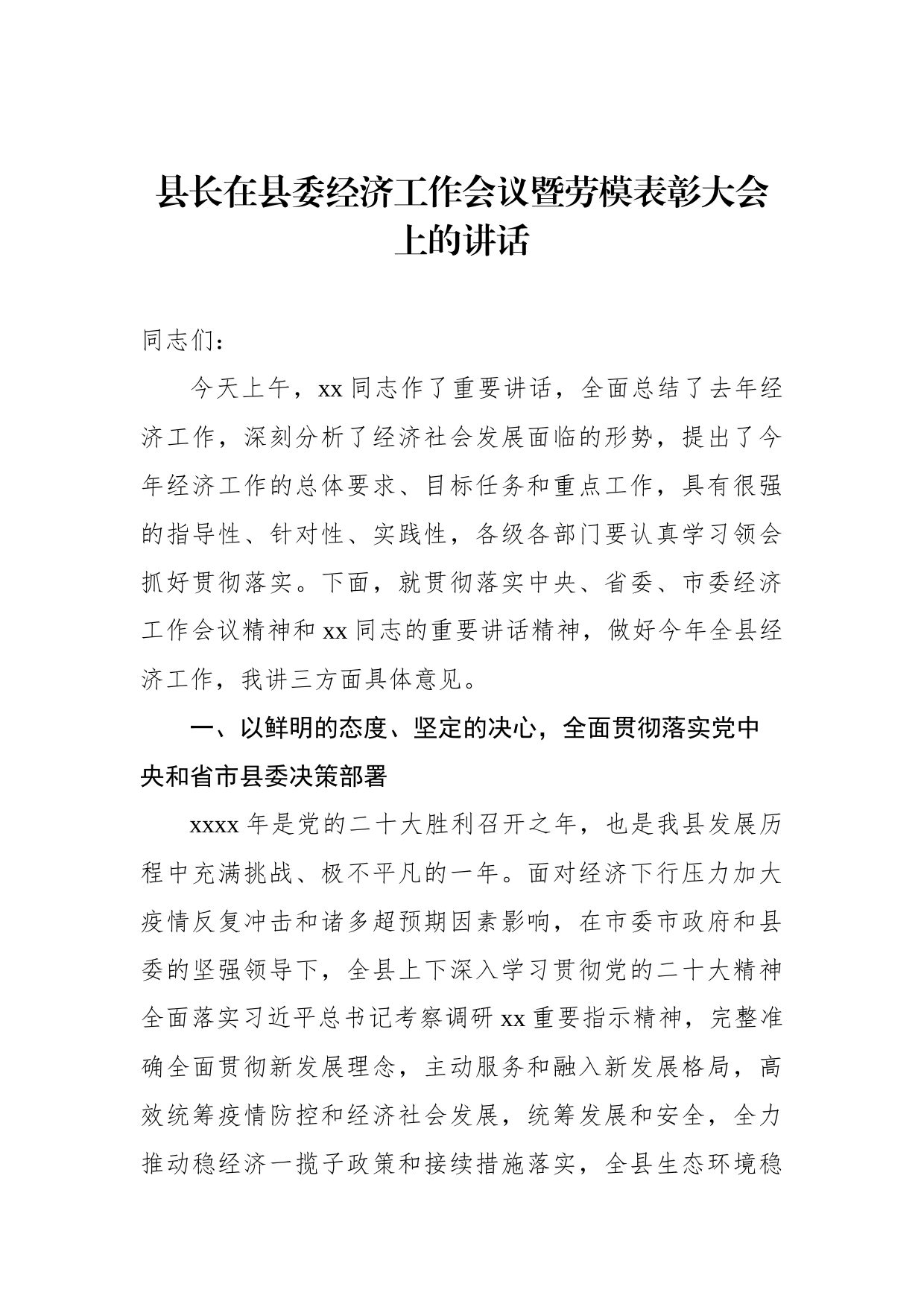 县委书记、县长在县委经济工作会议暨劳模表彰大会上的讲话（2篇）_第2页