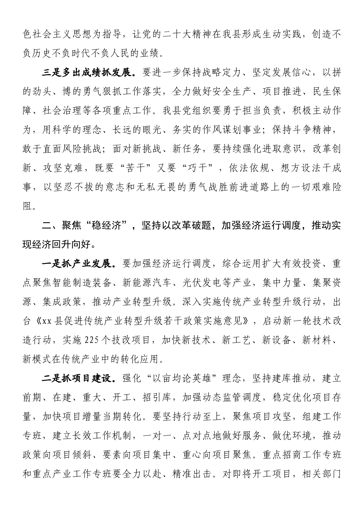 县委书记在2023年全县提能级促发展大会上的讲话_第2页