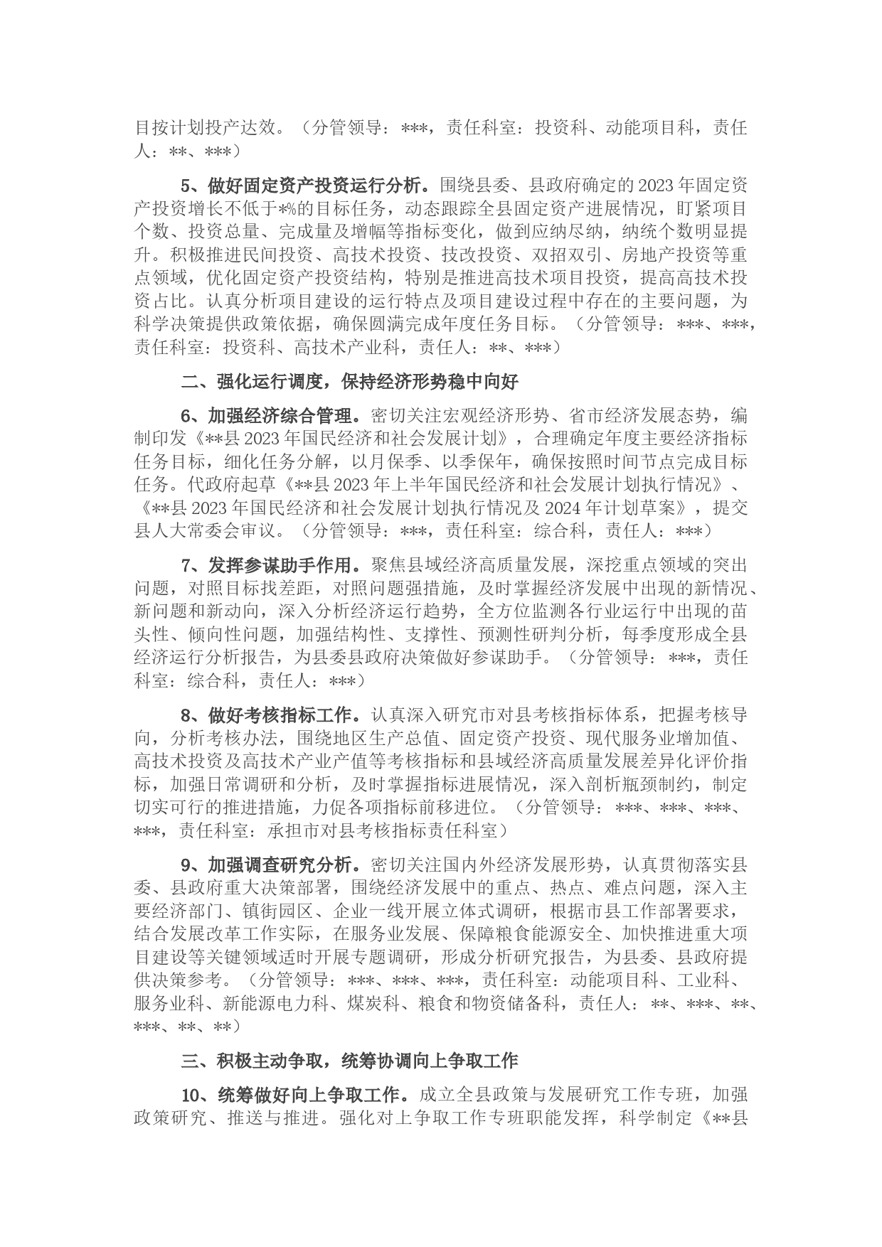 发展和改革局2023年工作要点_第2页