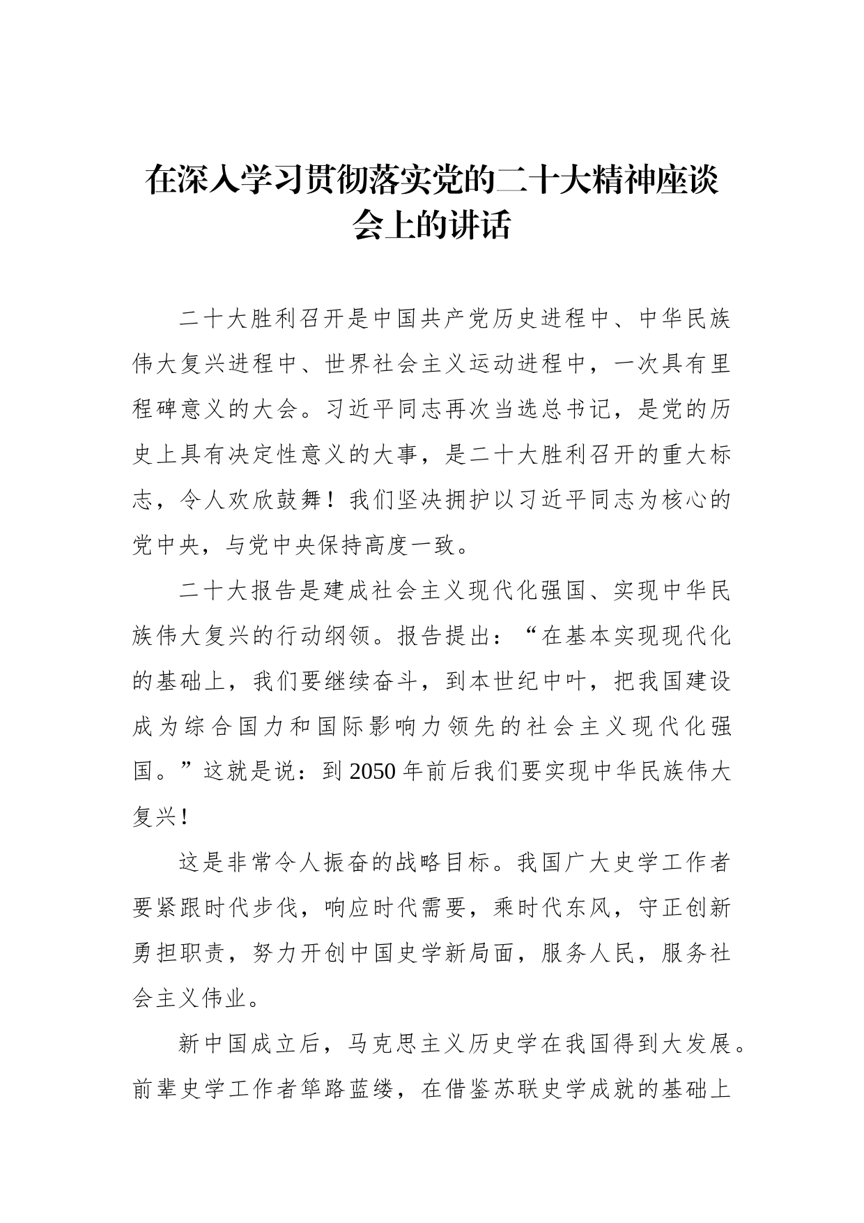 在xx系统学习贯彻党的二十大精神培训班上的讲话汇编（5篇）_第2页