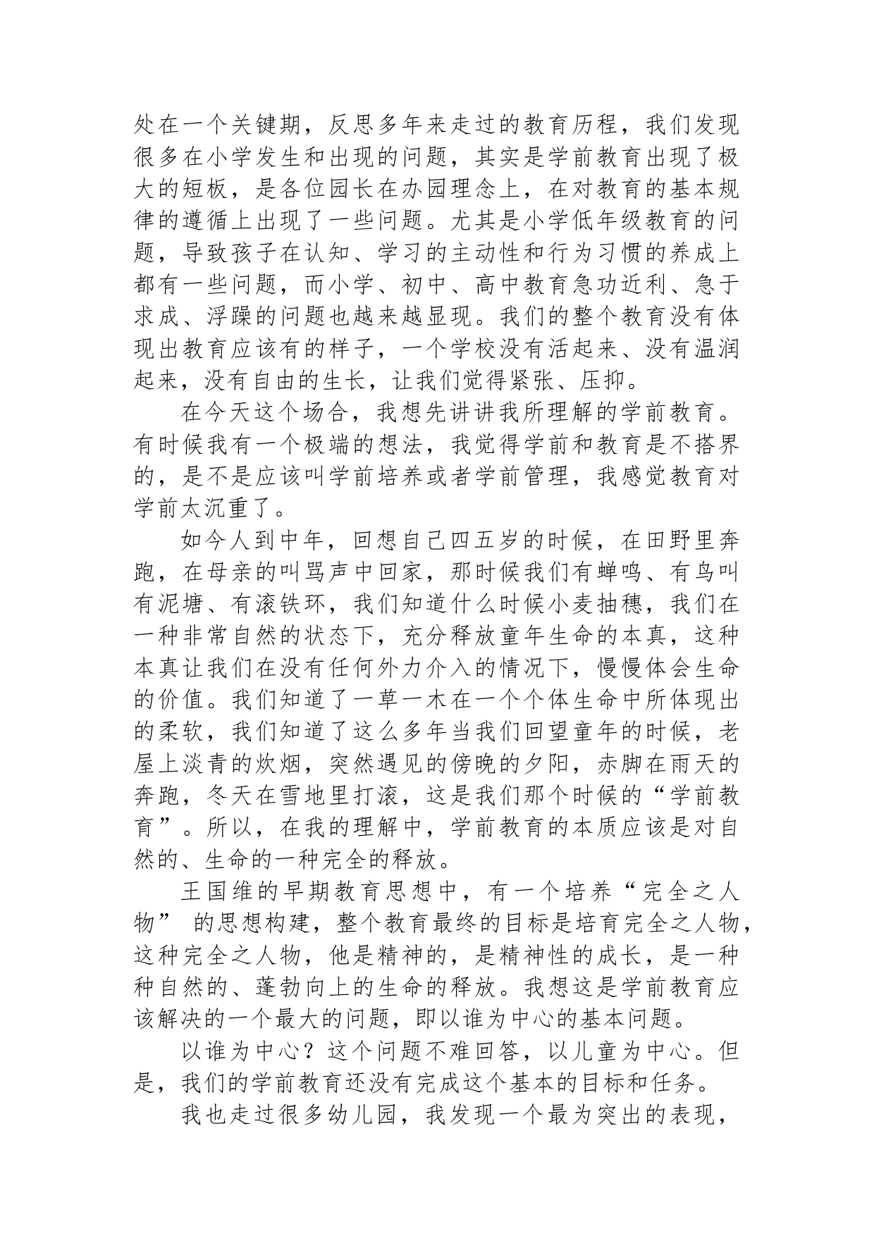 在全县学前教育工作会议上的讲话_第2页