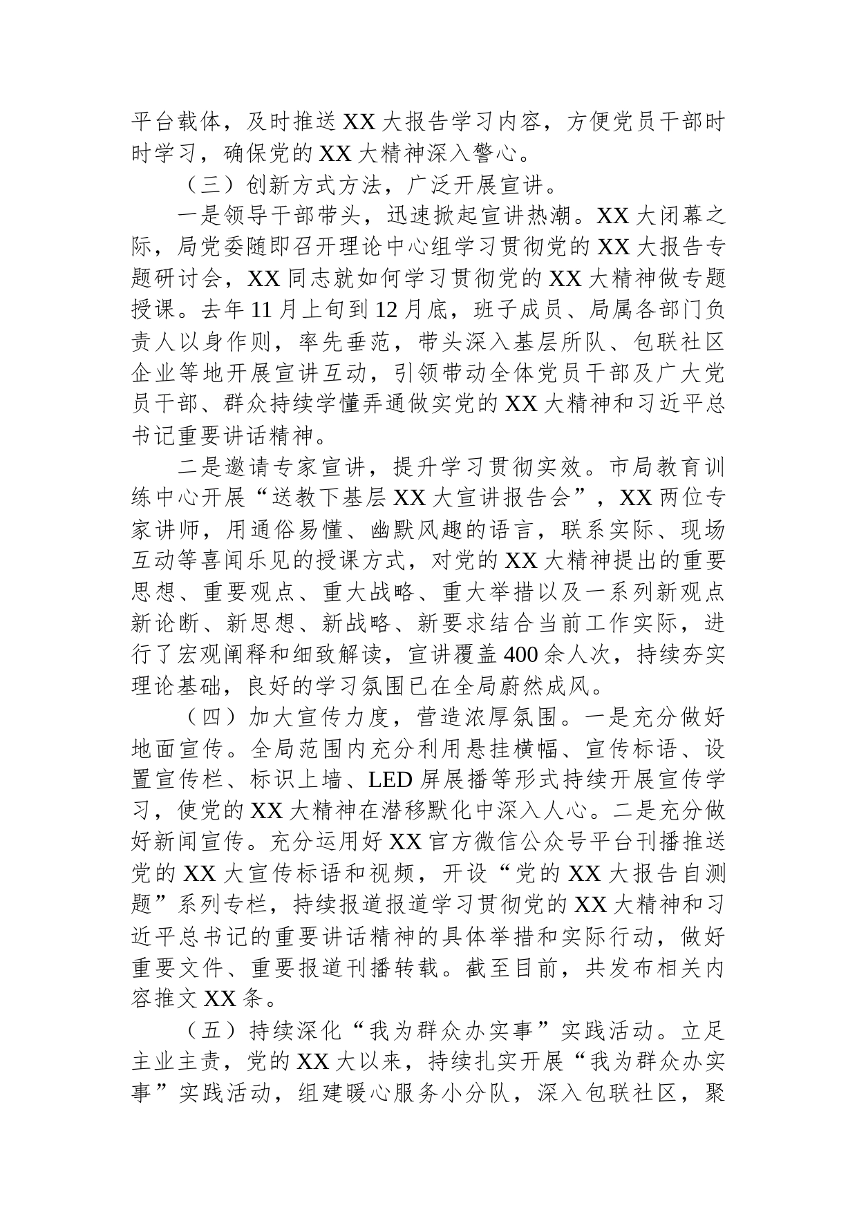 学习宣传贯彻党的二十大精神阶段性总结报告_第2页