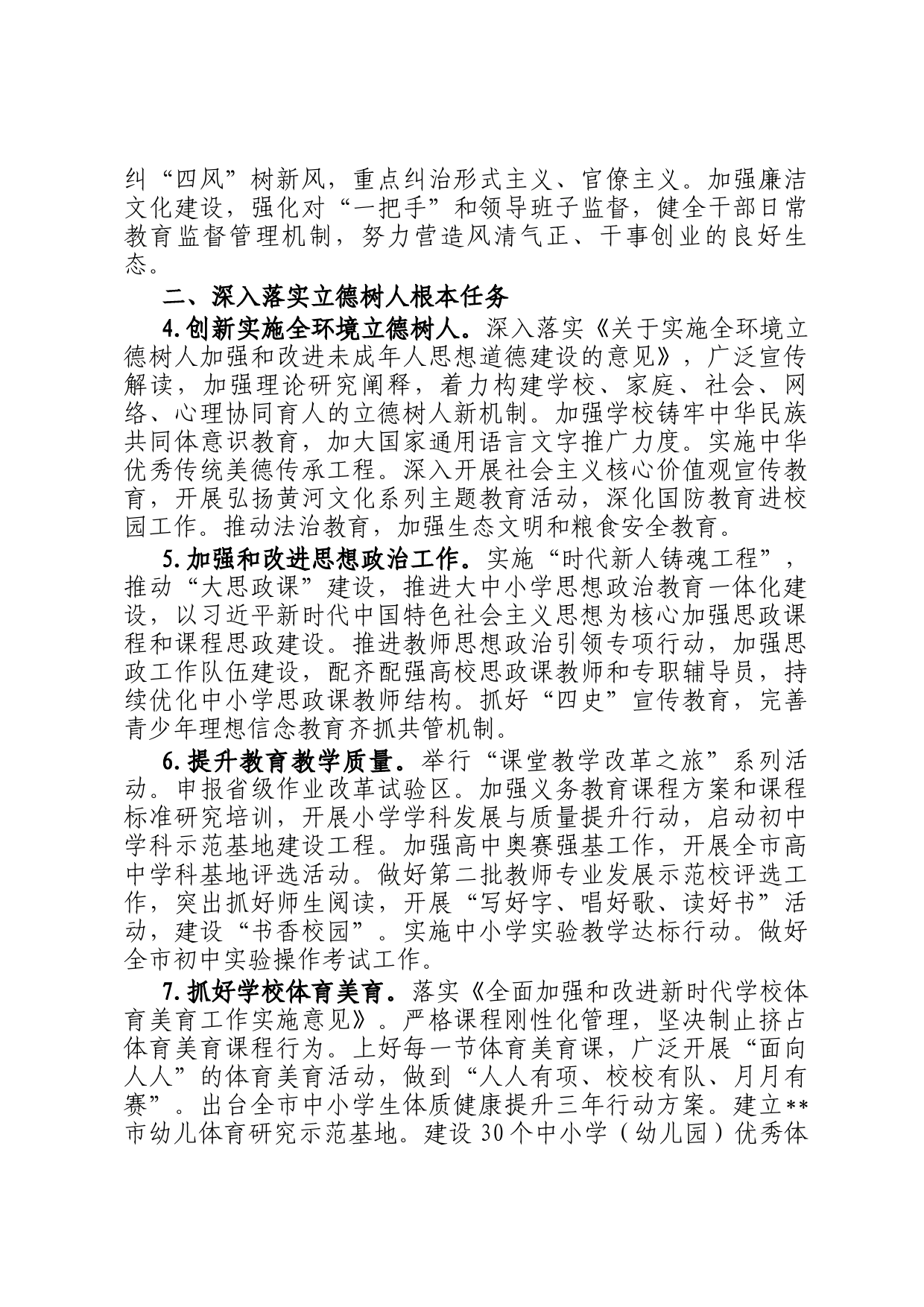 市教育工作领导小组2023年重点工作要点_第2页