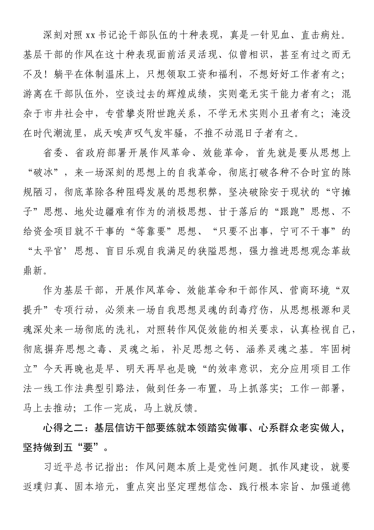 干部作风和营商环境“双提升”专项行动学习心得体会_第2页