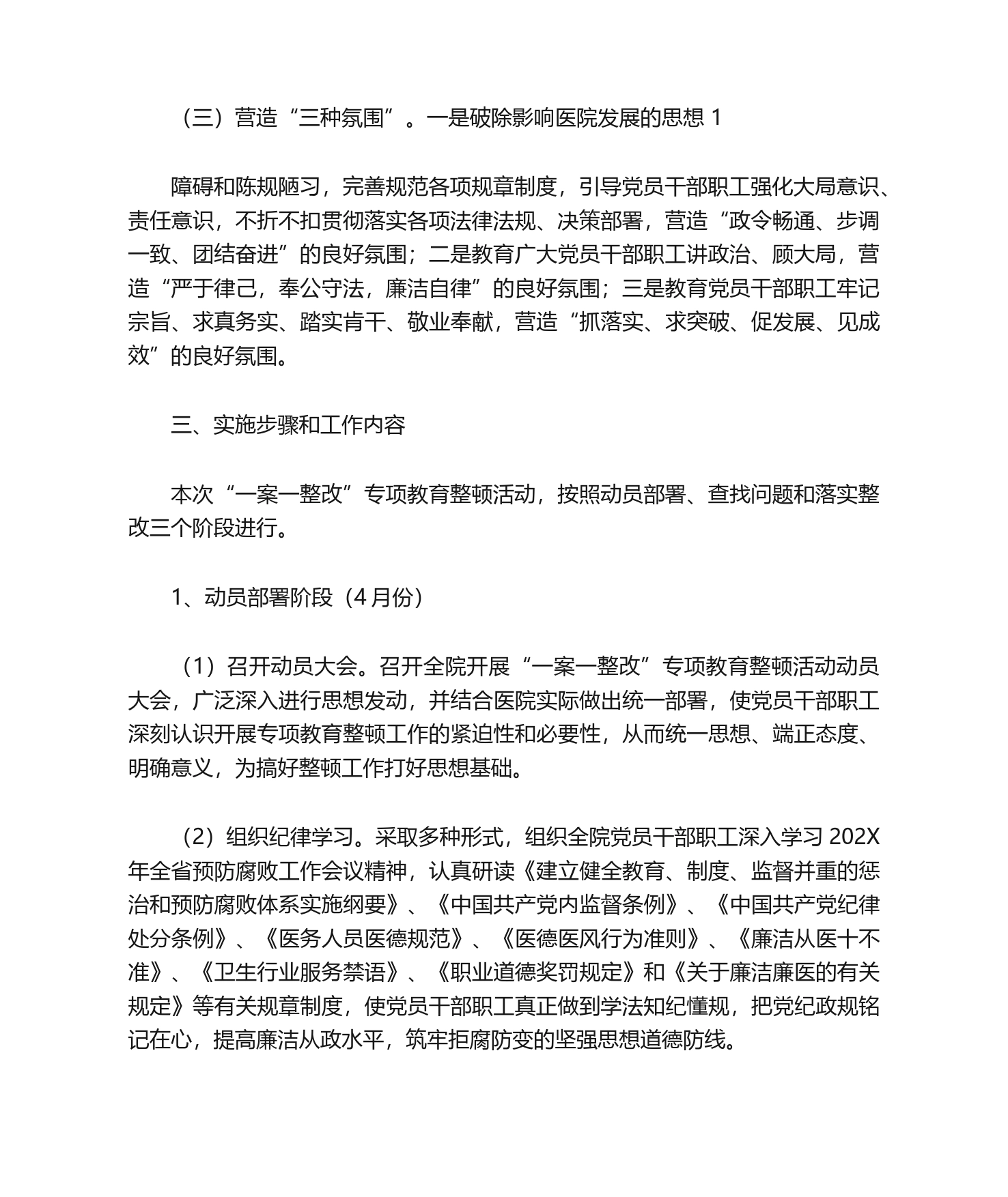 某医院关于开展“一案一整改”工作的实施方案_第2页