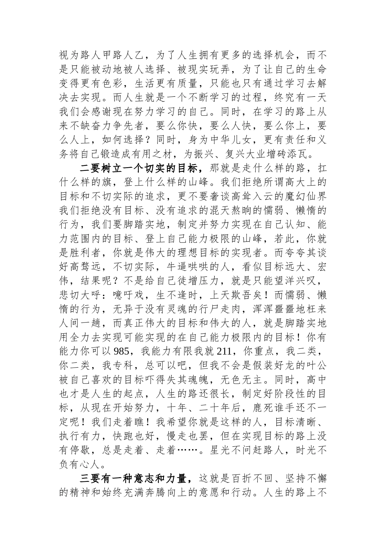 校长在学校教师学生大会上的讲话_第2页