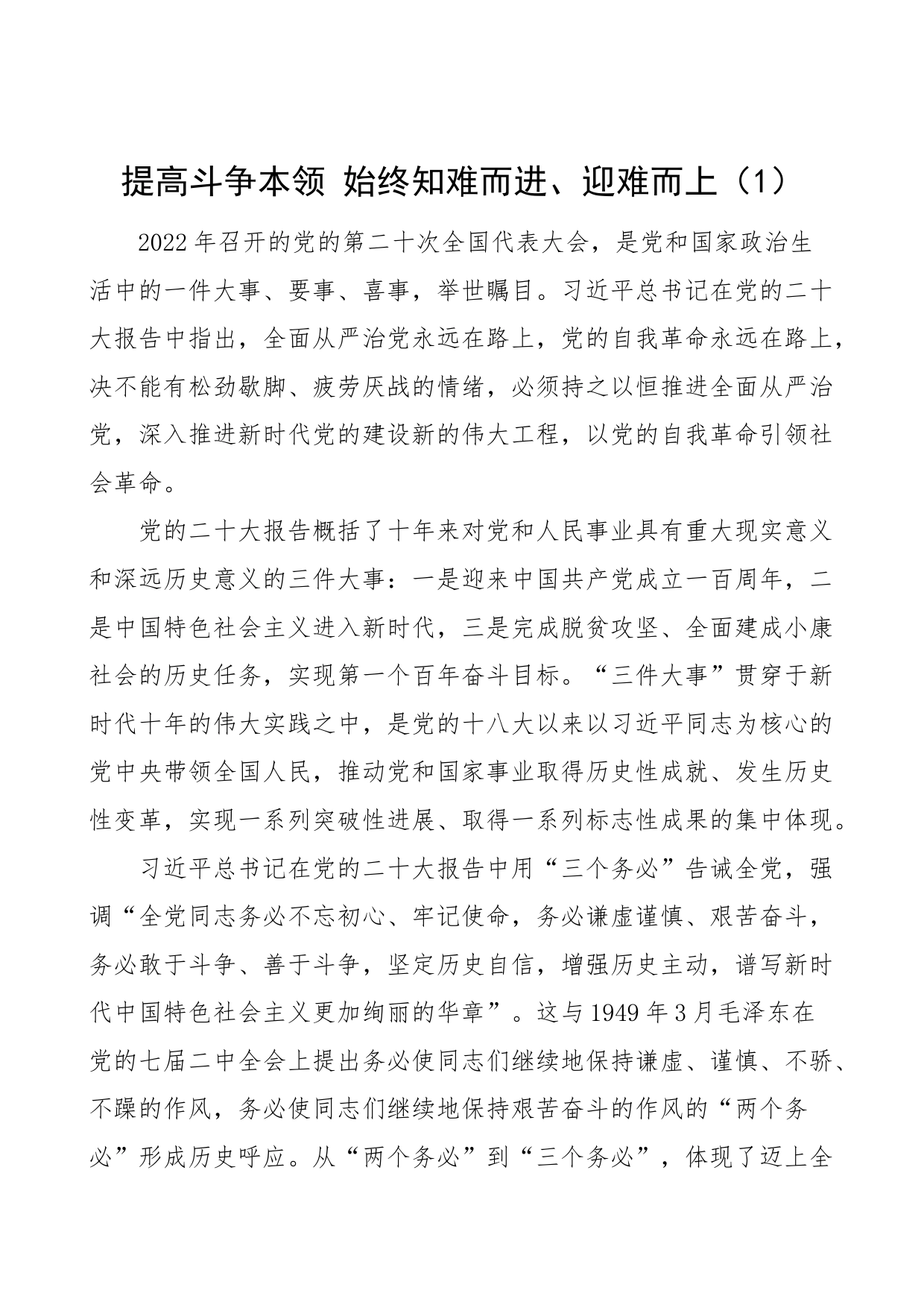 5篇斗争精神研讨发言材料本领学习心得体会_第1页