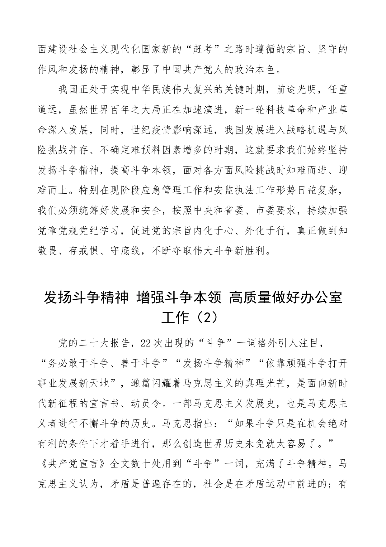 5篇斗争精神研讨发言材料本领学习心得体会_第2页